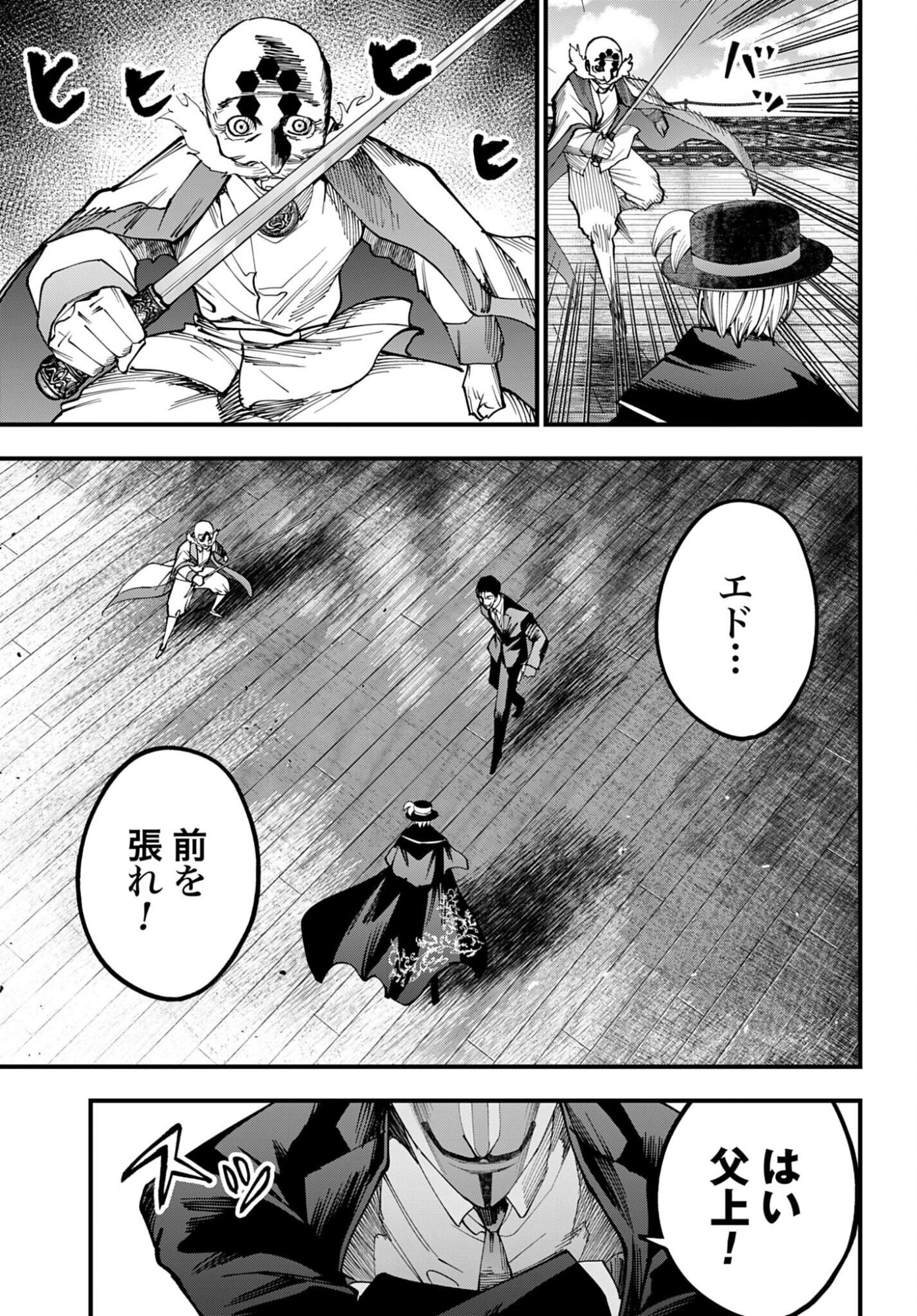 Shuumatsu no Valkyrie Kitan: Jack the Ripper no Jikenbo Chapter 64 7ページ