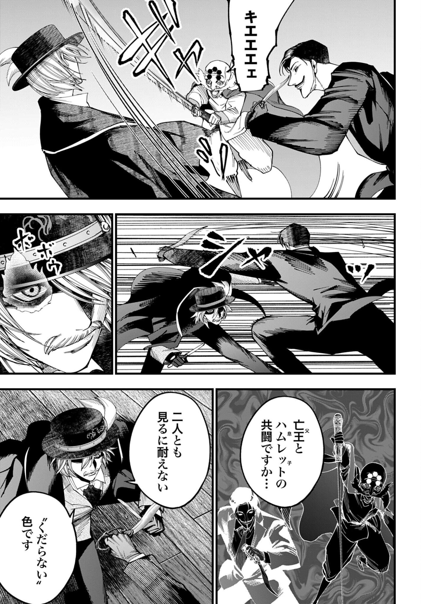 Shuumatsu no Valkyrie Kitan: Jack the Ripper no Jikenbo Chapter 64 9ページ