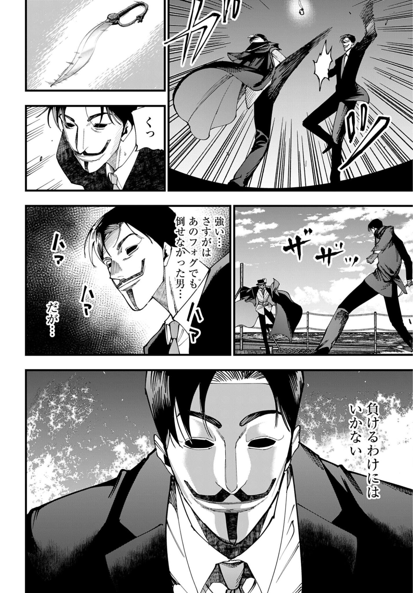 Shuumatsu no Valkyrie Kitan: Jack the Ripper no Jikenbo Chapter 64 10ページ