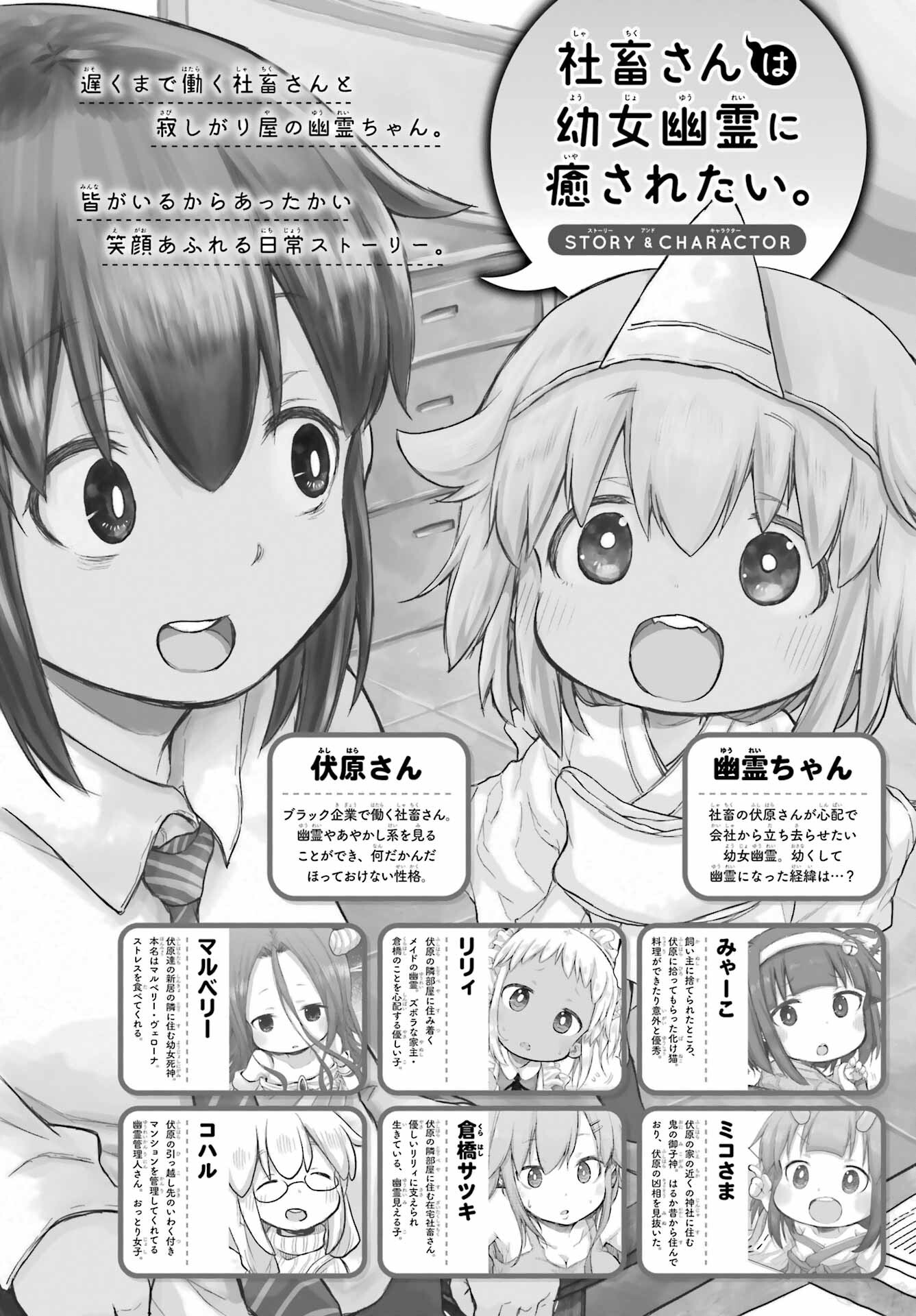 Shachiku-san wa Youjo Yuurei ni Iyasaretai. Chapter 61 1ページ