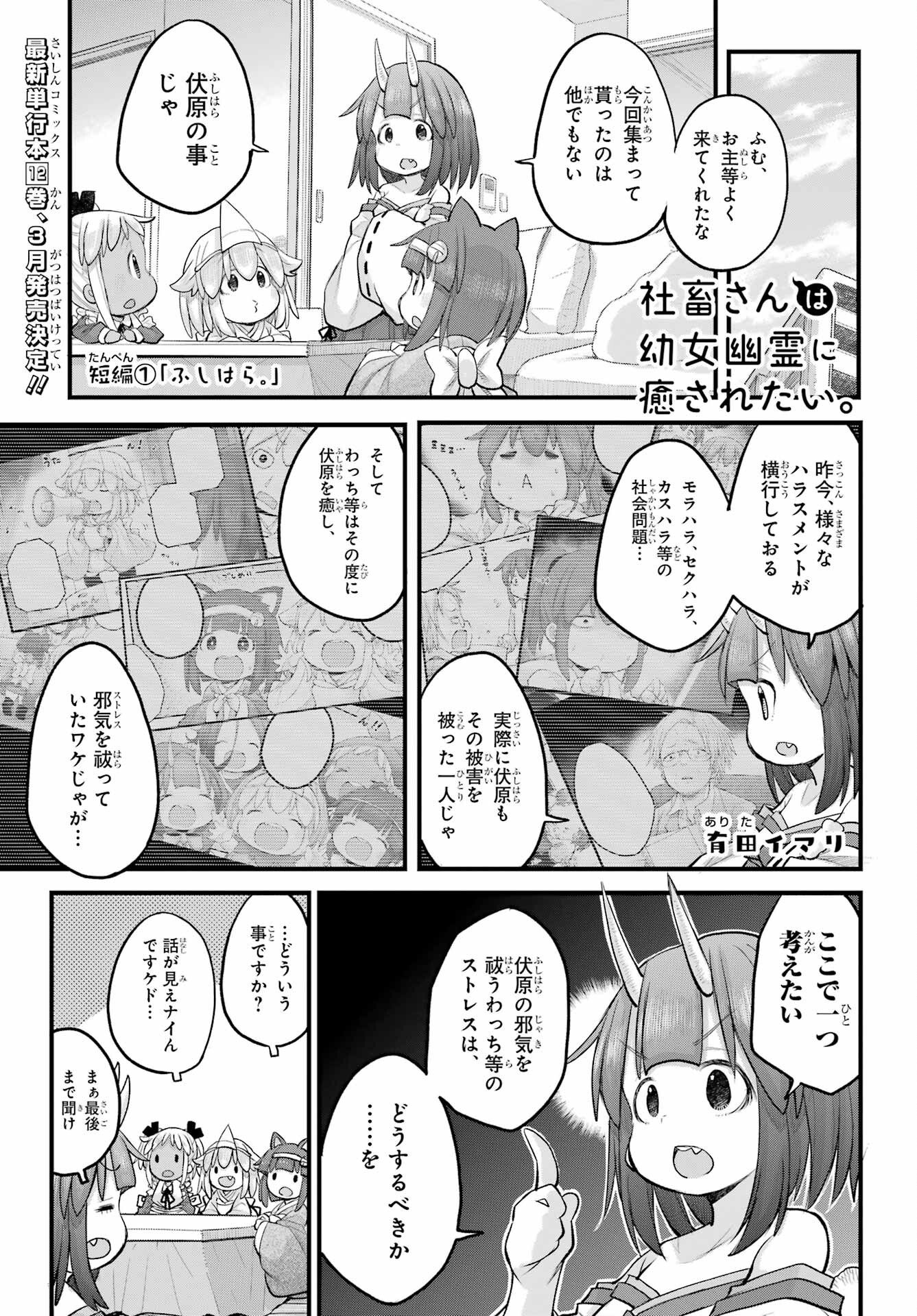 Shachiku-san wa Youjo Yuurei ni Iyasaretai. Chapter 61 2ページ