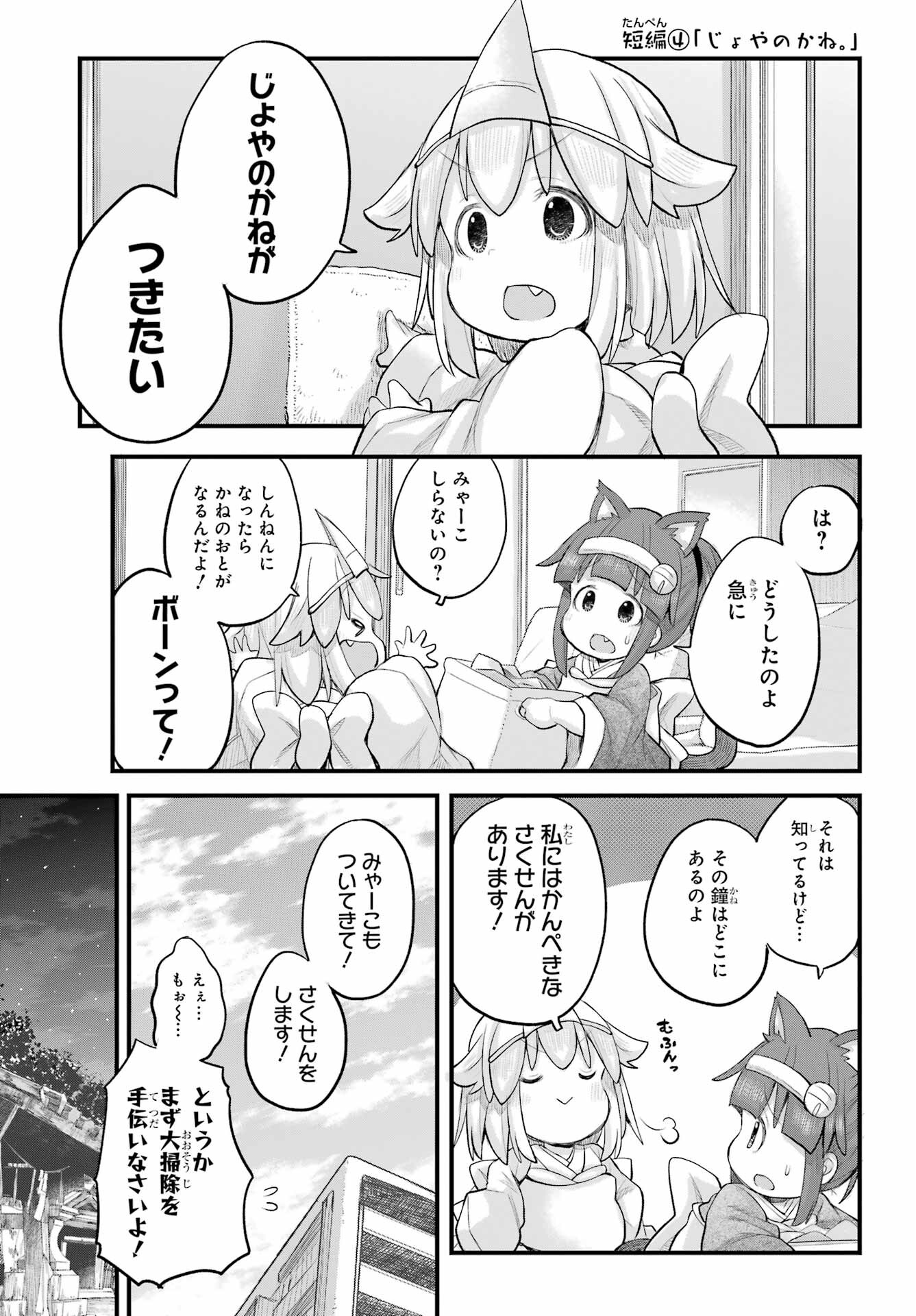 Shachiku-san wa Youjo Yuurei ni Iyasaretai. Chapter 61 14ページ