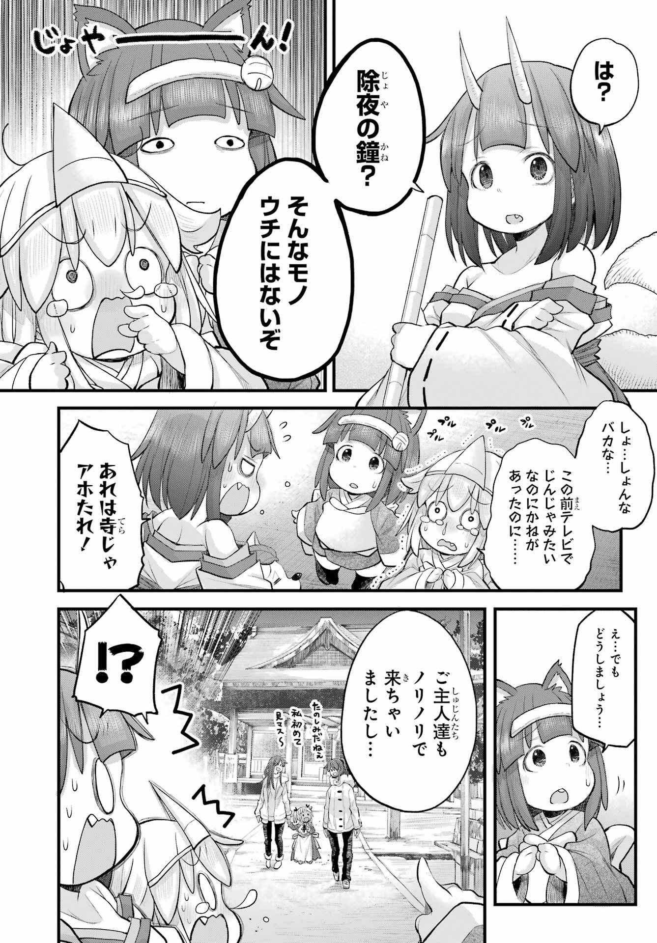 Shachiku-san wa Youjo Yuurei ni Iyasaretai. Chapter 61 15ページ