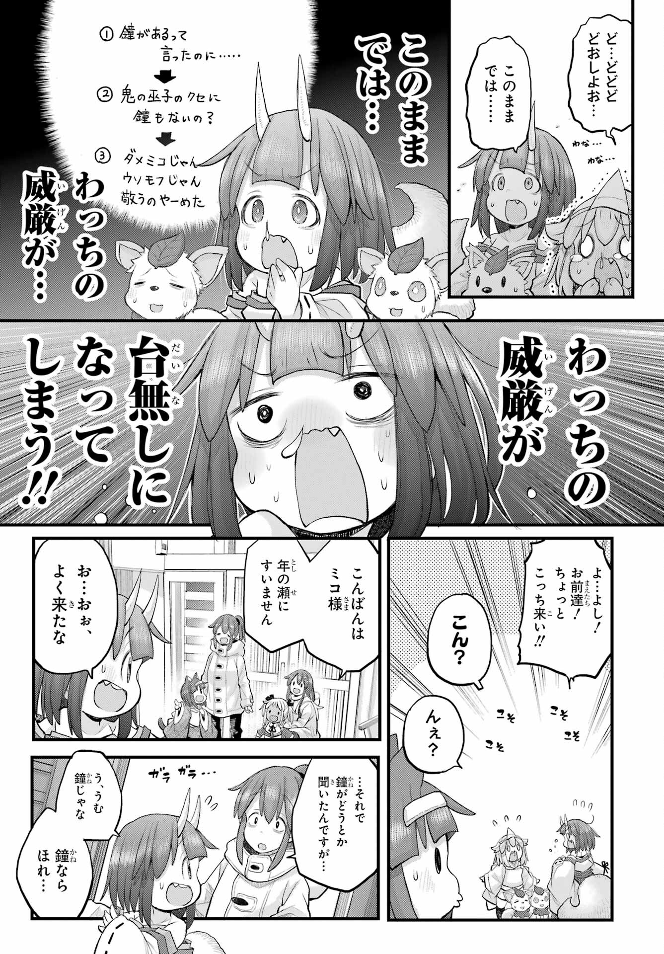 Shachiku-san wa Youjo Yuurei ni Iyasaretai. Chapter 61 16ページ