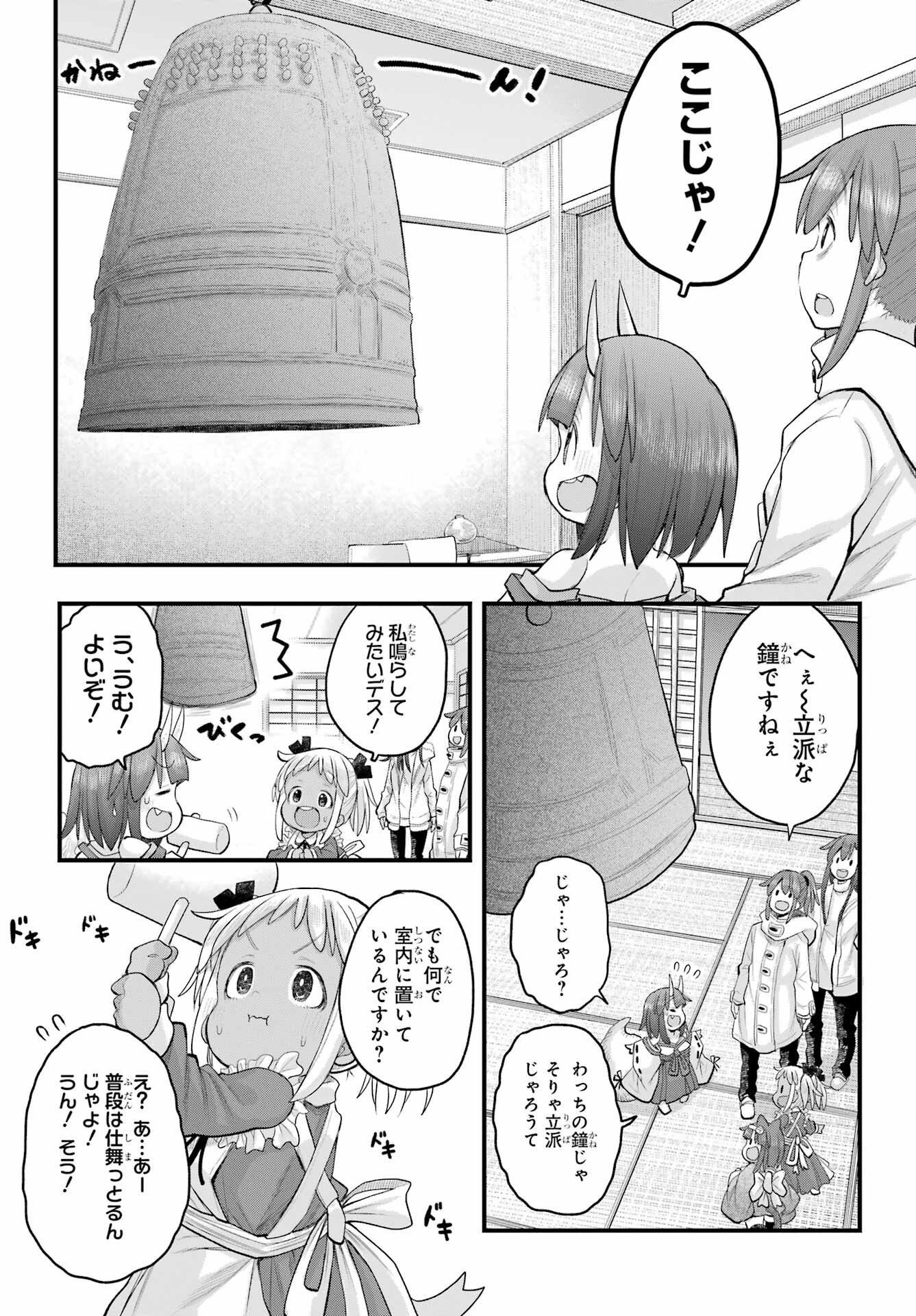Shachiku-san wa Youjo Yuurei ni Iyasaretai. Chapter 61 17ページ