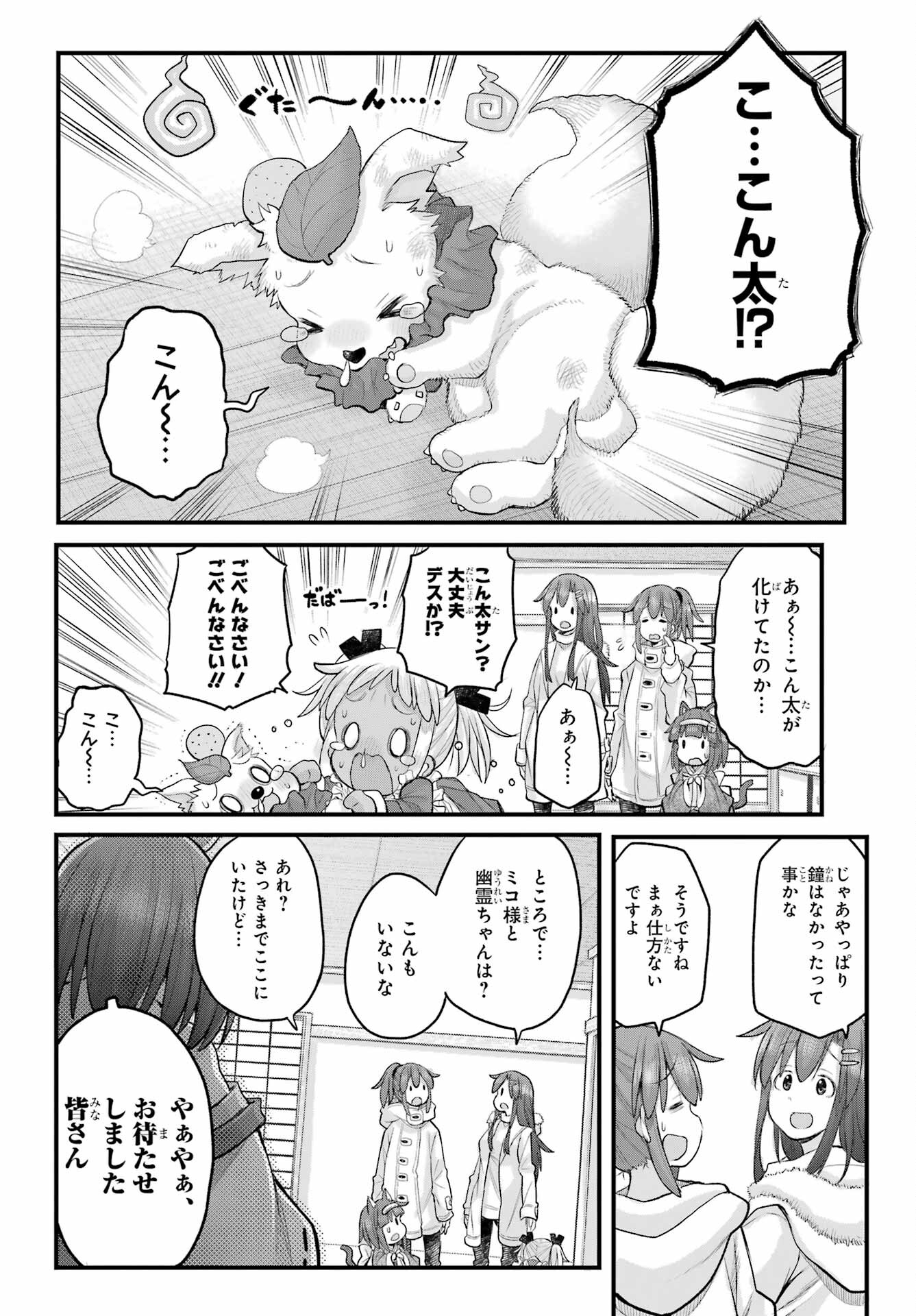 Shachiku-san wa Youjo Yuurei ni Iyasaretai. Chapter 61 19ページ
