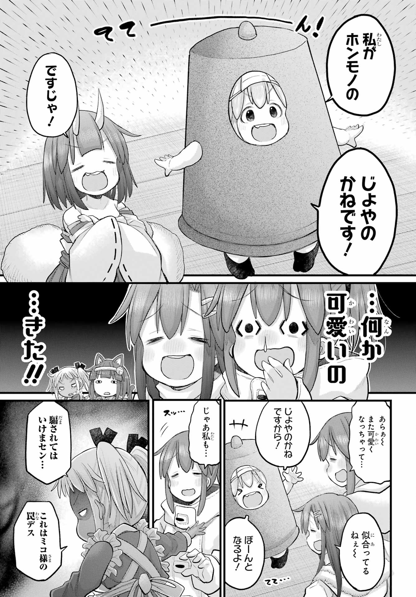 Shachiku-san wa Youjo Yuurei ni Iyasaretai. Chapter 61 20ページ