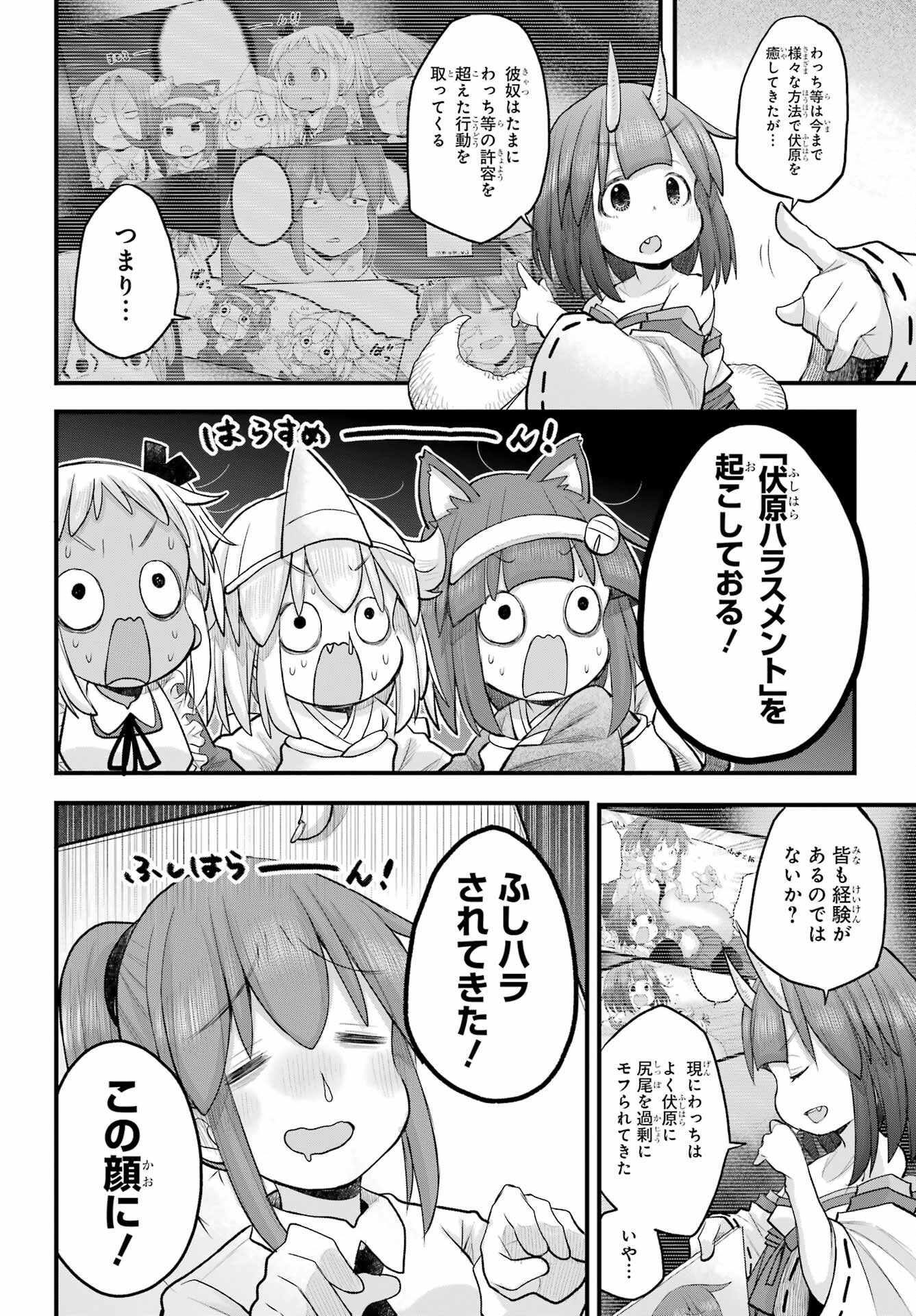 Shachiku-san wa Youjo Yuurei ni Iyasaretai. Chapter 61 3ページ
