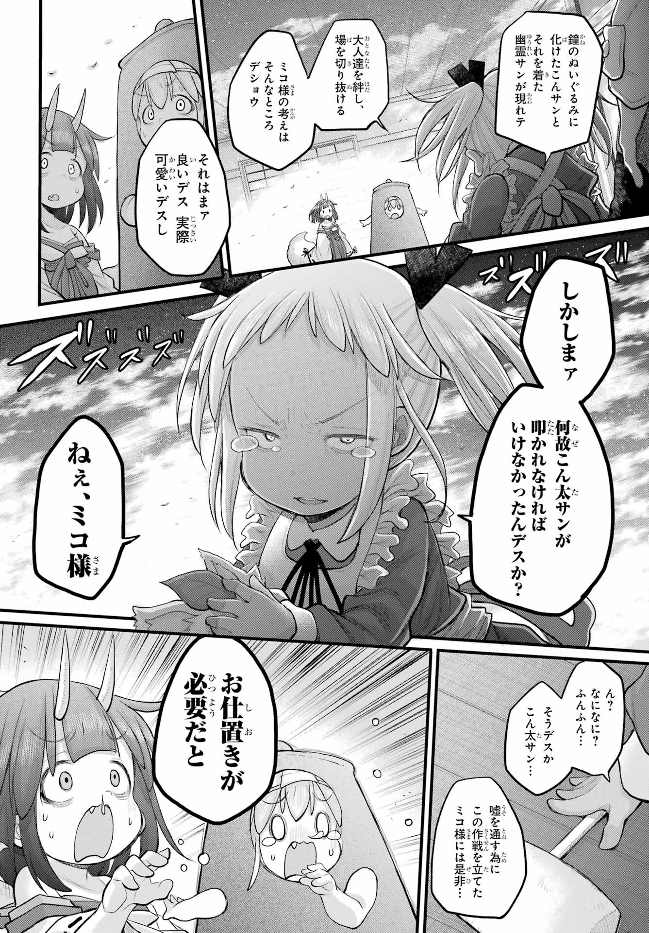Shachiku-san wa Youjo Yuurei ni Iyasaretai. Chapter 61 21ページ