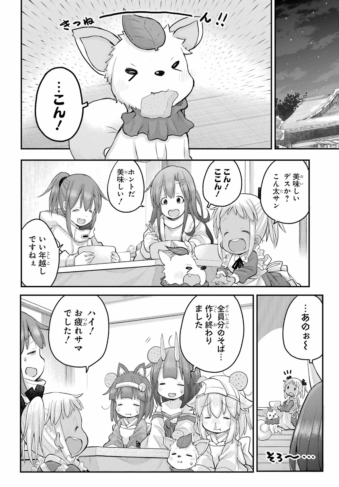 Shachiku-san wa Youjo Yuurei ni Iyasaretai. Chapter 61 23ページ