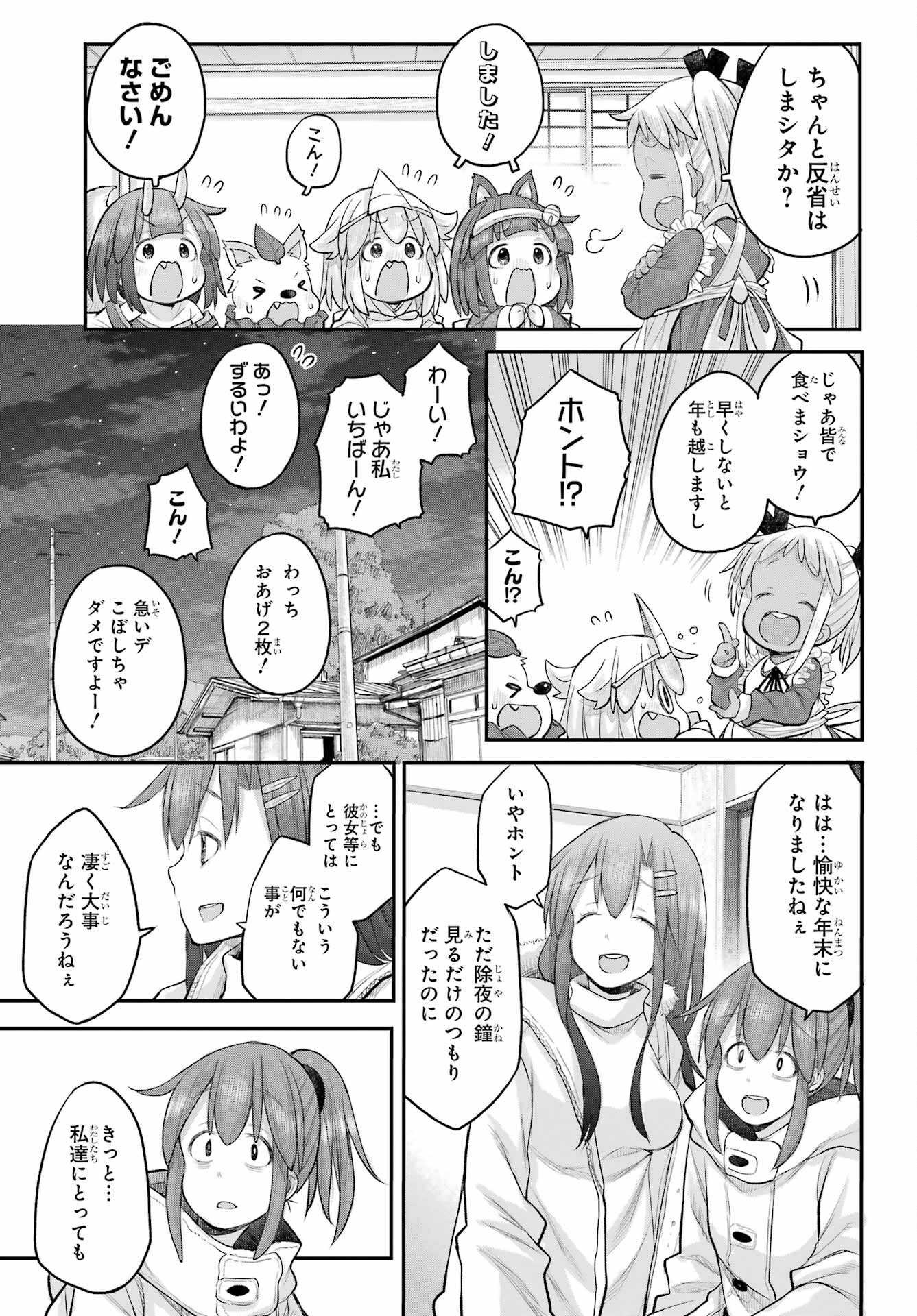 Shachiku-san wa Youjo Yuurei ni Iyasaretai. Chapter 61 24ページ