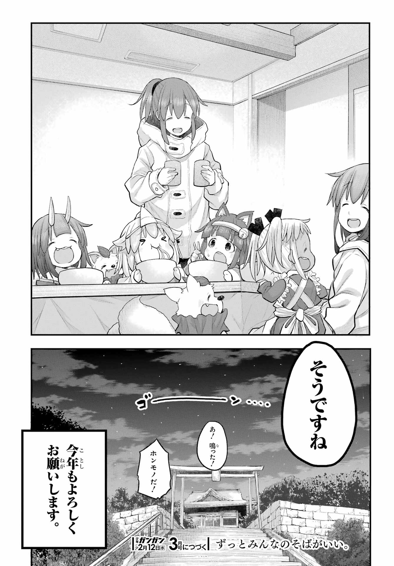 Shachiku-san wa Youjo Yuurei ni Iyasaretai. Chapter 61 26ページ