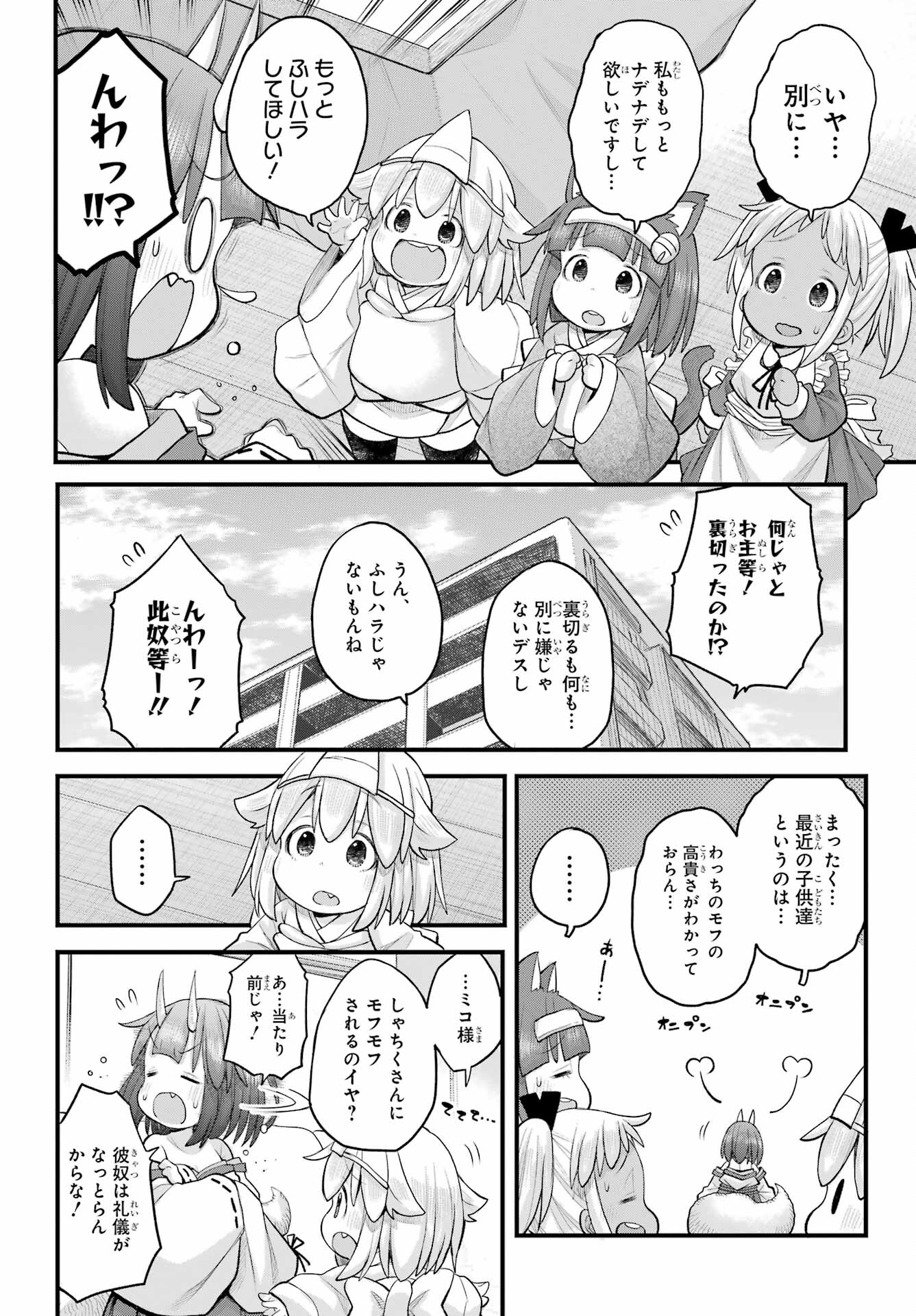 Shachiku-san wa Youjo Yuurei ni Iyasaretai. Chapter 61 5ページ