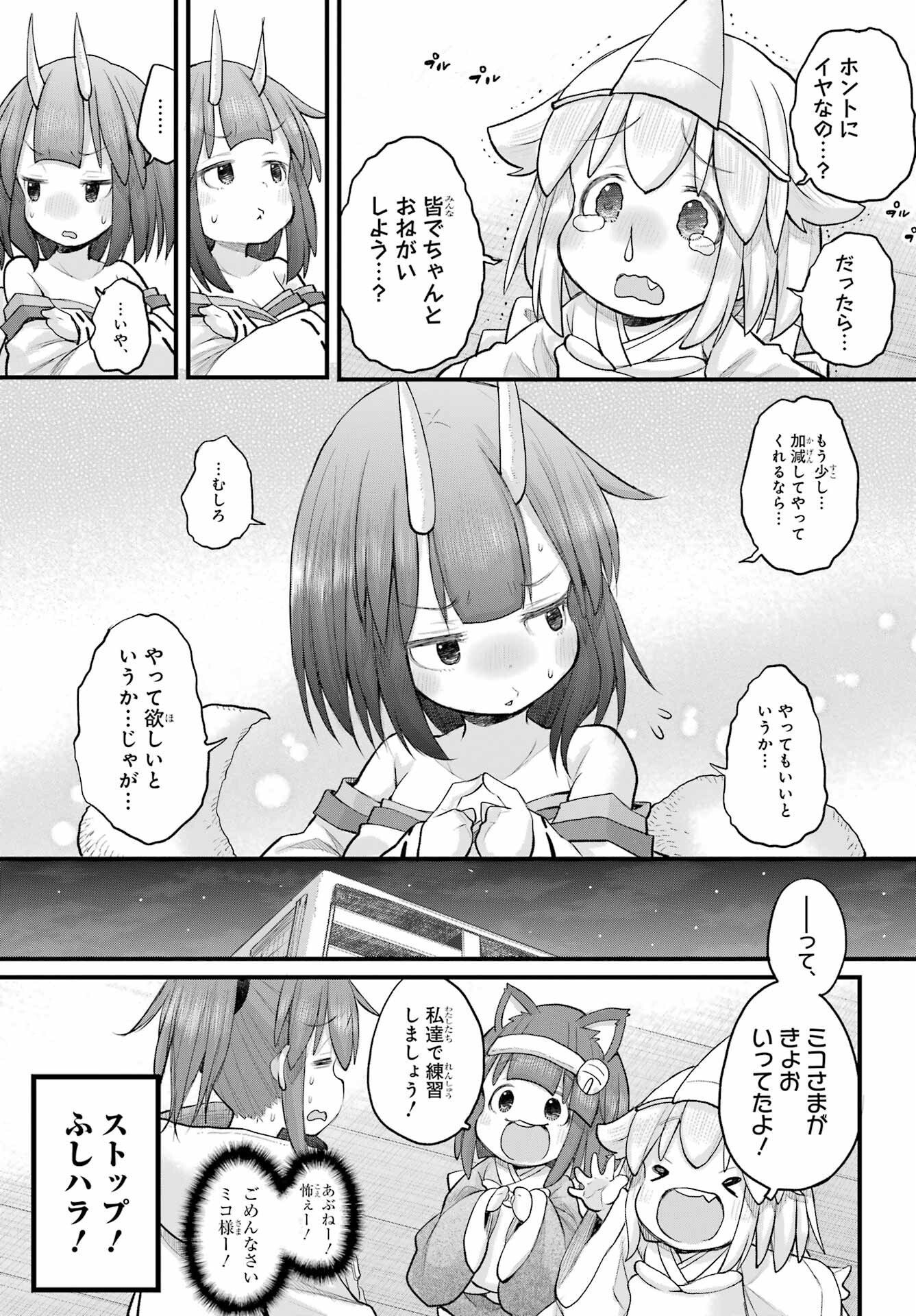 Shachiku-san wa Youjo Yuurei ni Iyasaretai. Chapter 61 6ページ