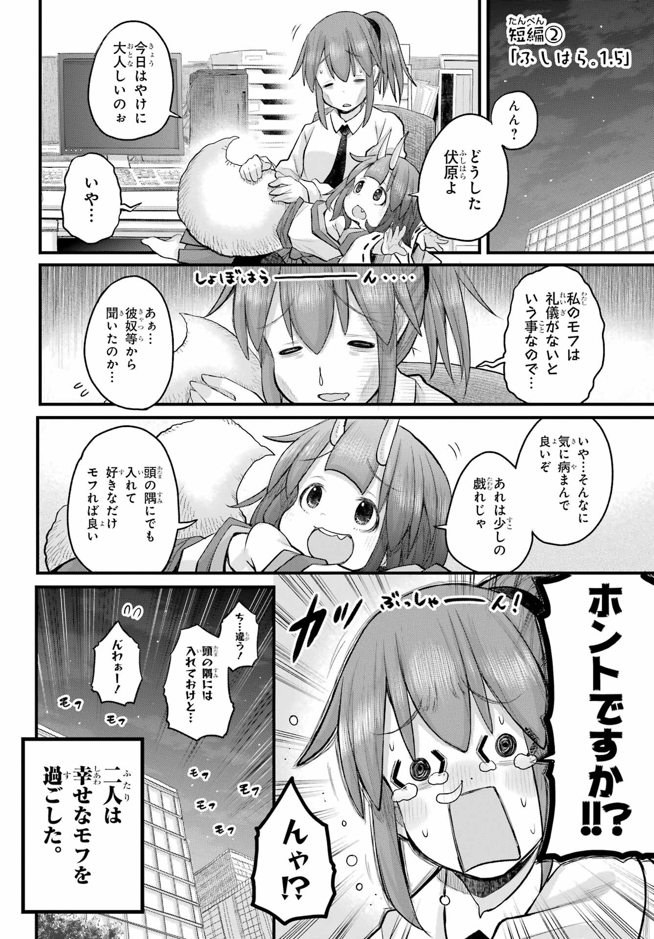 Shachiku-san wa Youjo Yuurei ni Iyasaretai. Chapter 61 7ページ