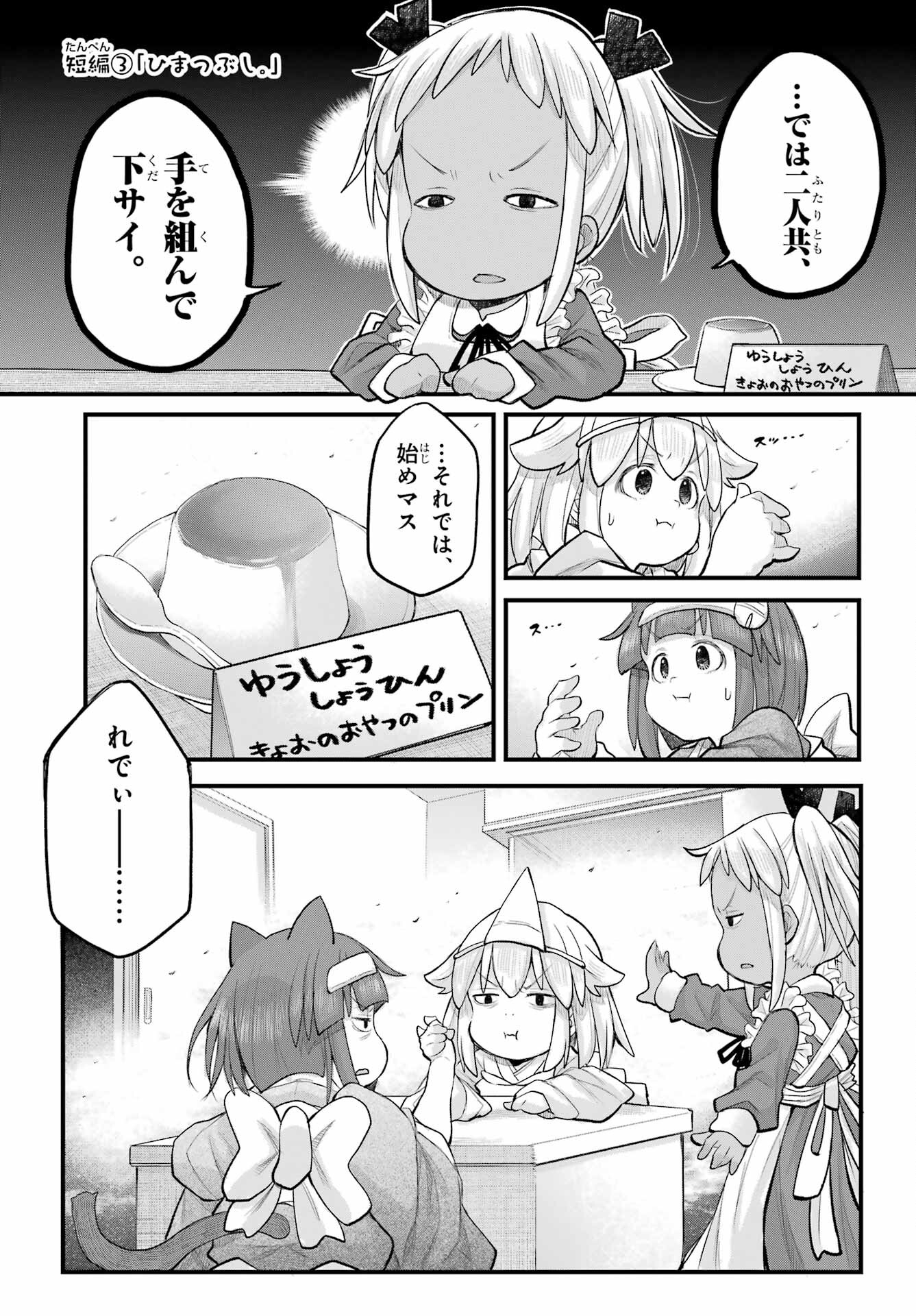 Shachiku-san wa Youjo Yuurei ni Iyasaretai. Chapter 61 8ページ