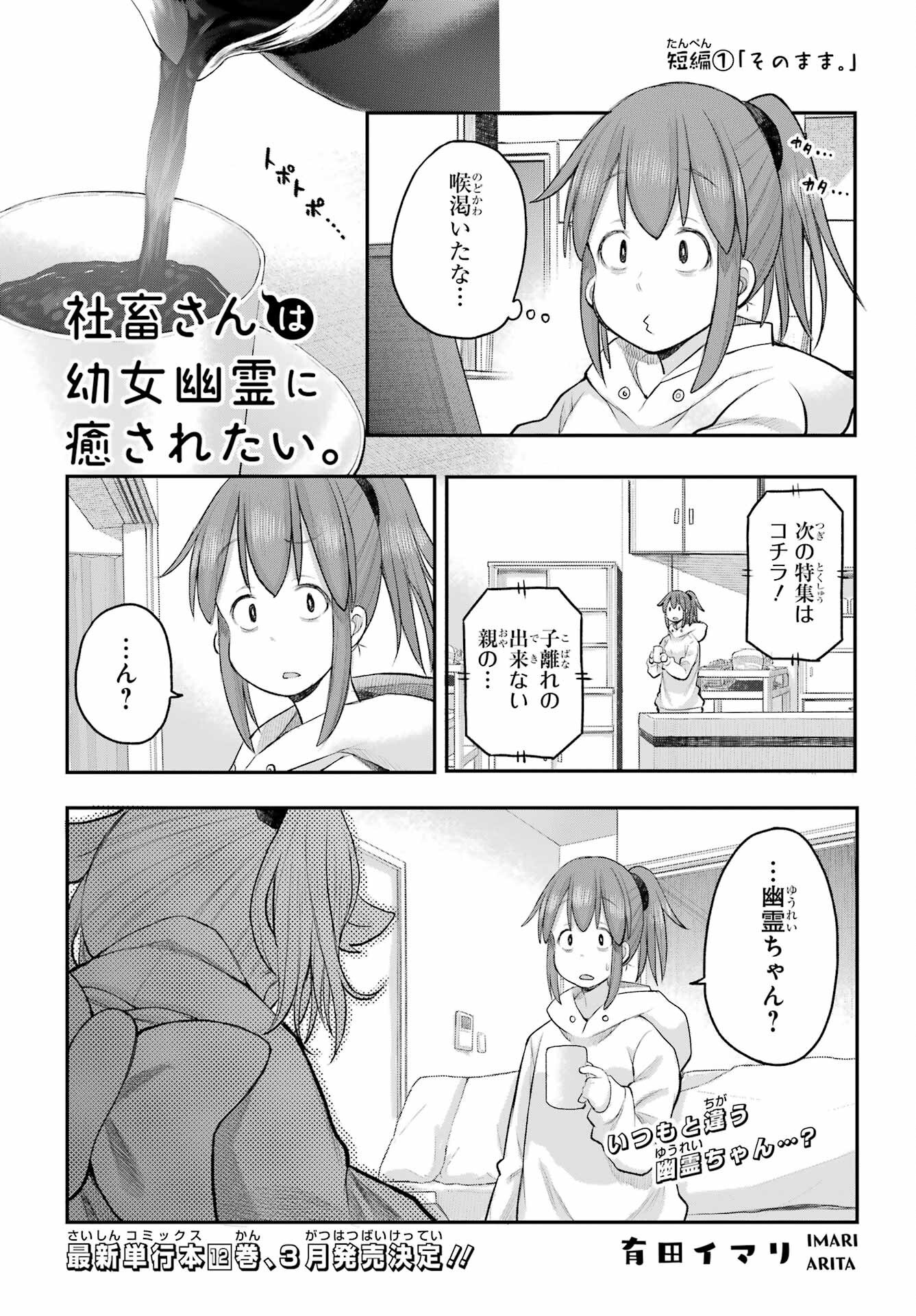 Shachiku-san wa Youjo Yuurei ni Iyasaretai. Chapter 62 1ページ