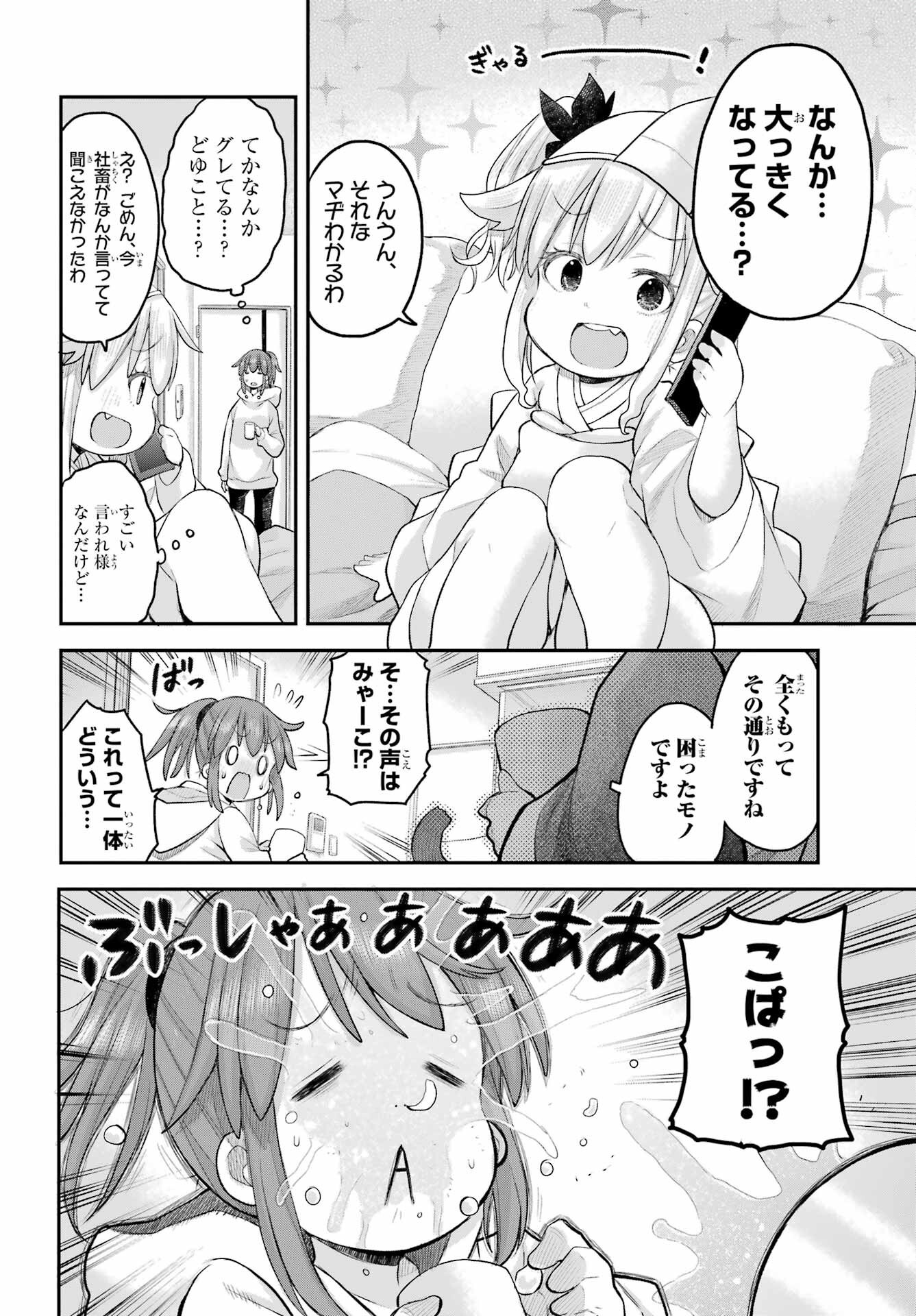 Shachiku-san wa Youjo Yuurei ni Iyasaretai. Chapter 62 2ページ