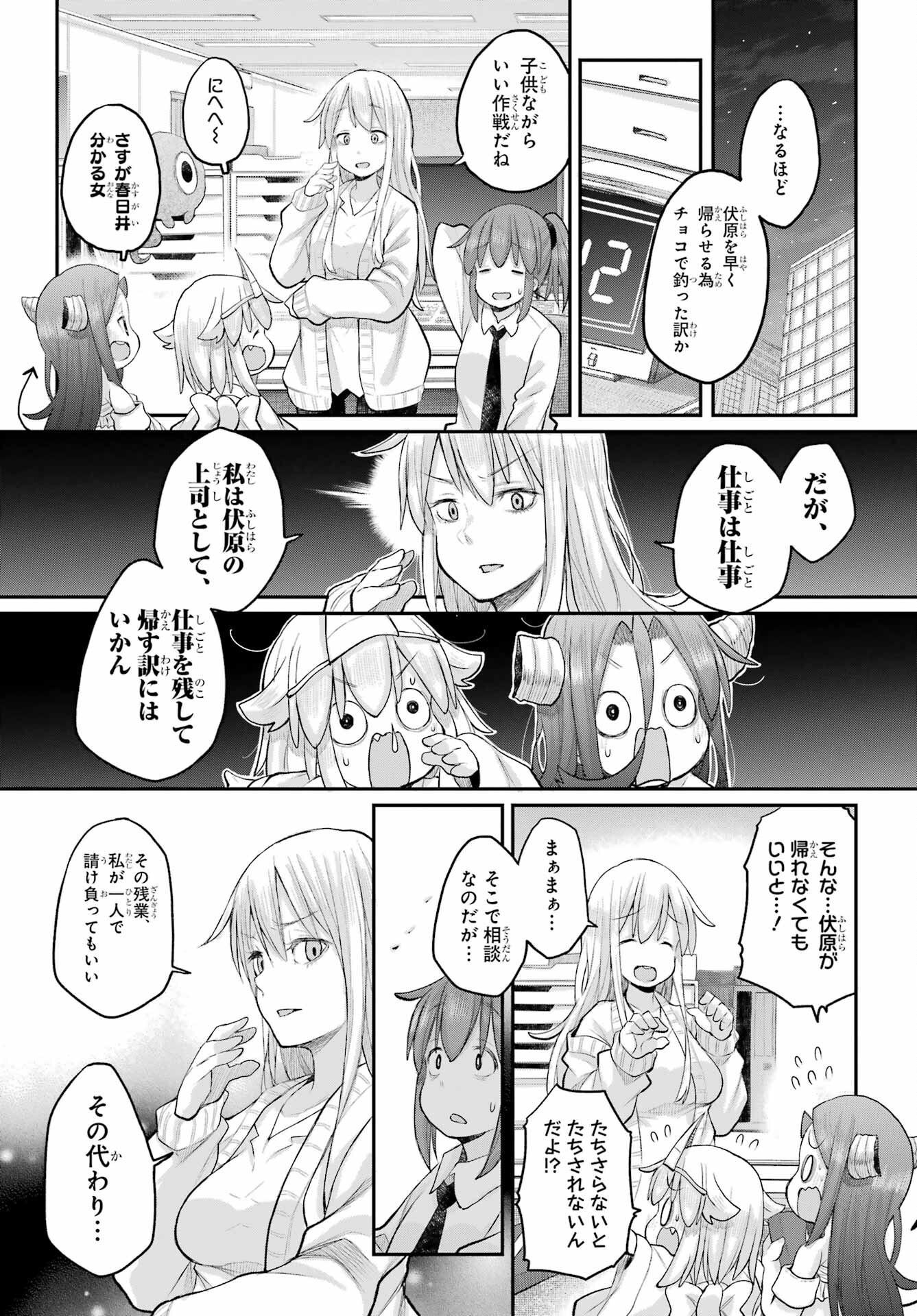 Shachiku-san wa Youjo Yuurei ni Iyasaretai. Chapter 62 11ページ