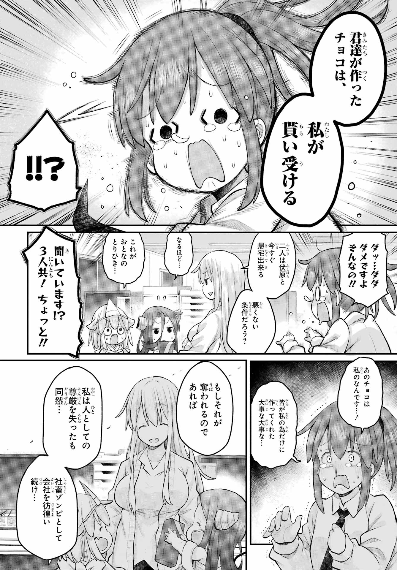 Shachiku-san wa Youjo Yuurei ni Iyasaretai. Chapter 62 12ページ