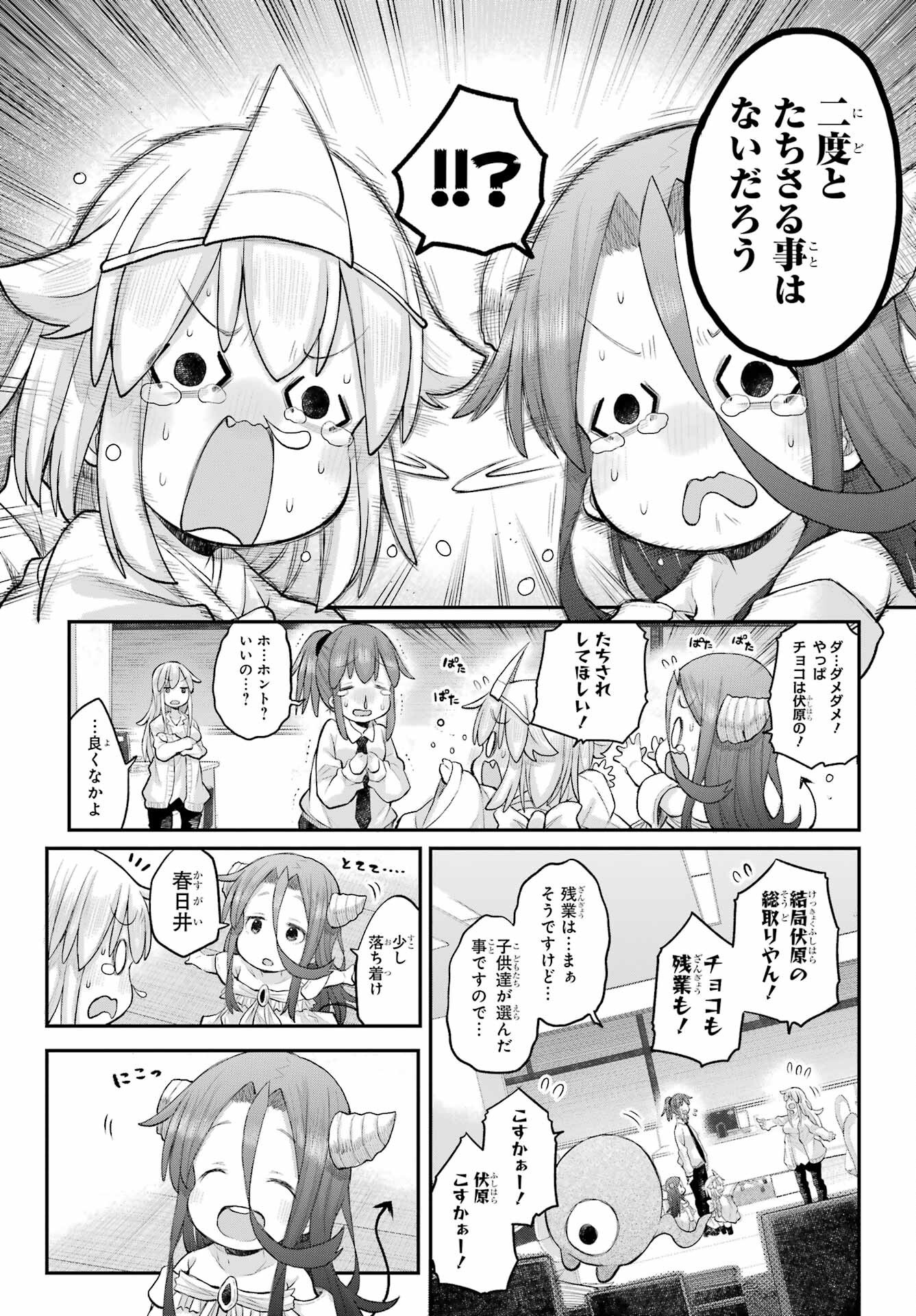 Shachiku-san wa Youjo Yuurei ni Iyasaretai. Chapter 62 13ページ