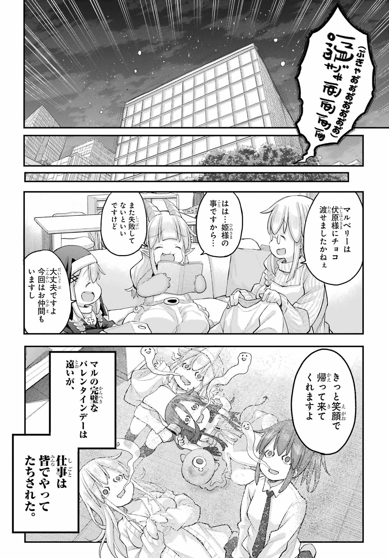 Shachiku-san wa Youjo Yuurei ni Iyasaretai. Chapter 62 16ページ