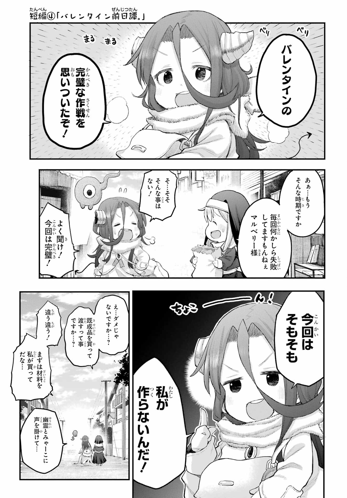 Shachiku-san wa Youjo Yuurei ni Iyasaretai. Chapter 62 17ページ