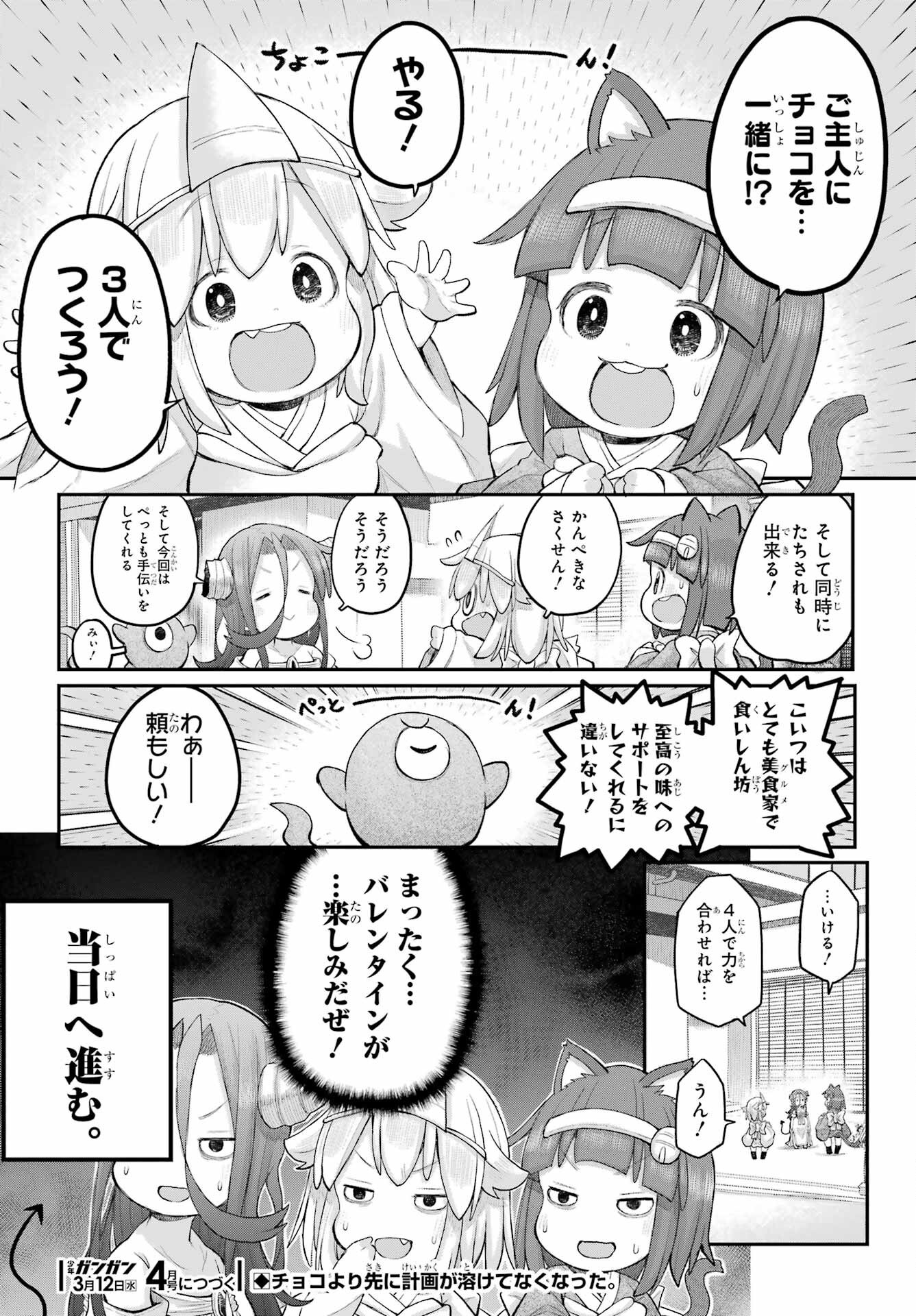 Shachiku-san wa Youjo Yuurei ni Iyasaretai. Chapter 62 18ページ
