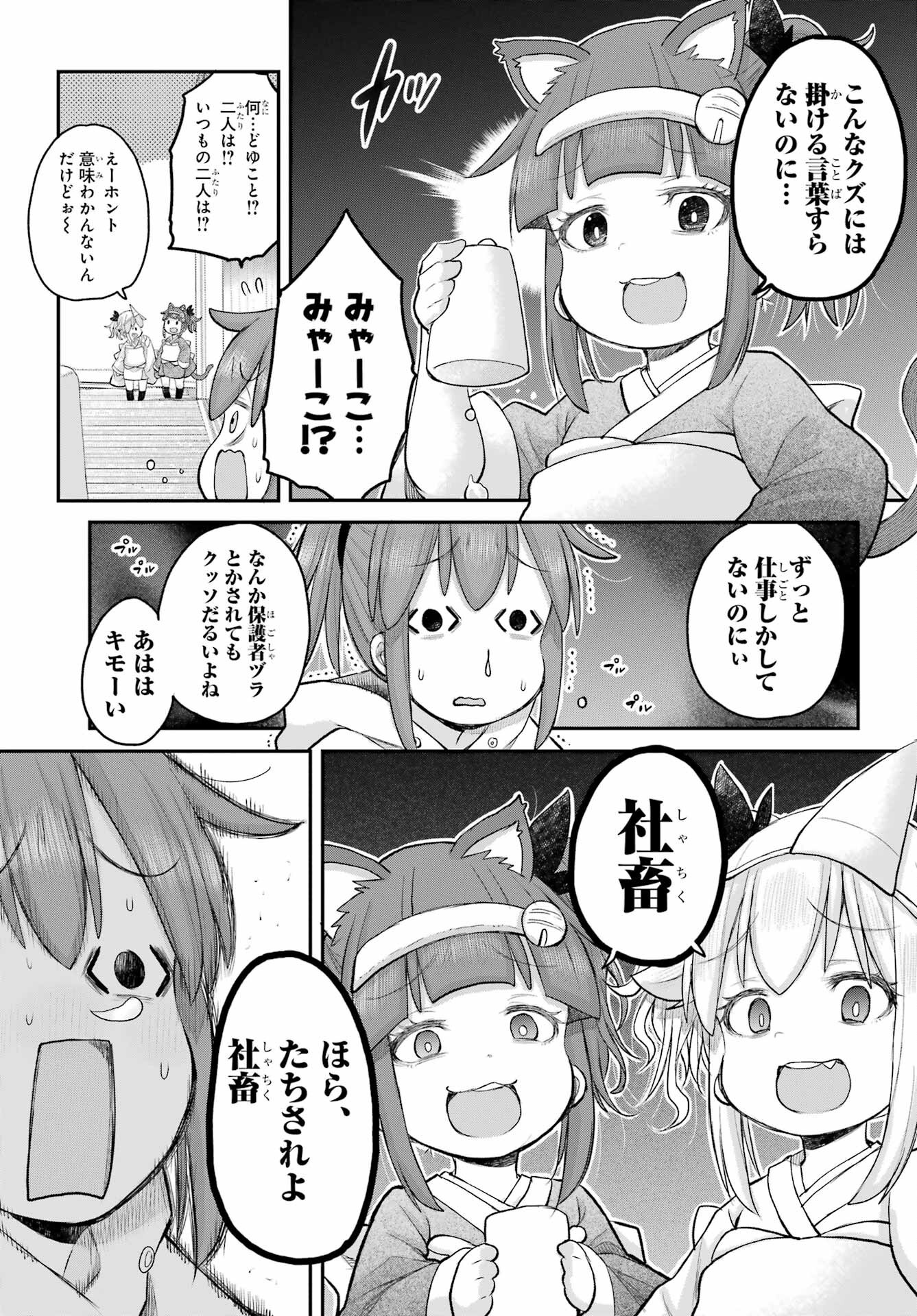 Shachiku-san wa Youjo Yuurei ni Iyasaretai. Chapter 62 3ページ