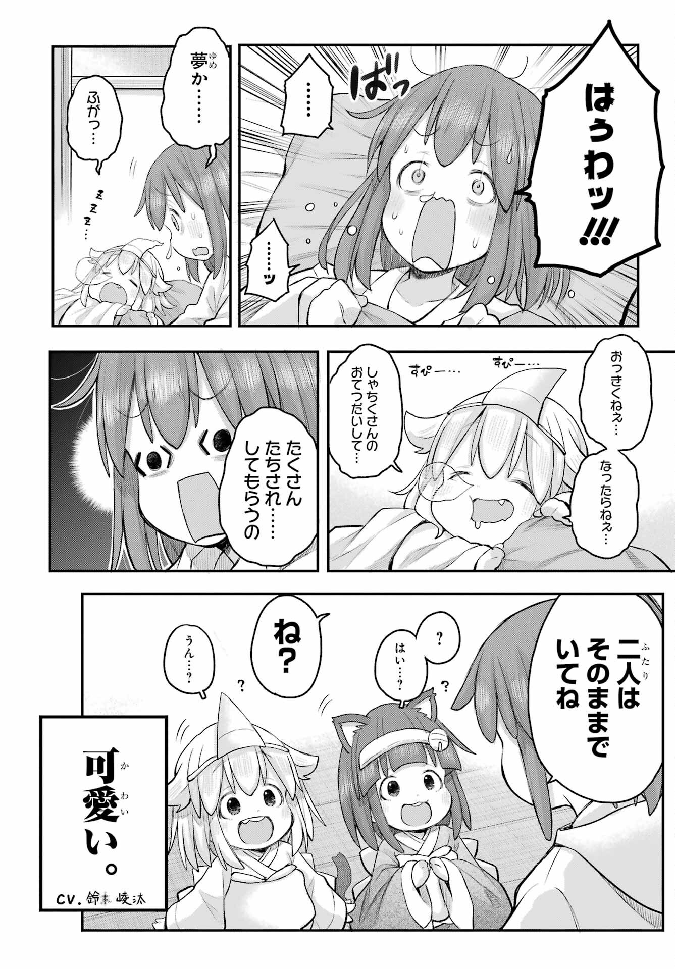 Shachiku-san wa Youjo Yuurei ni Iyasaretai. Chapter 62 4ページ