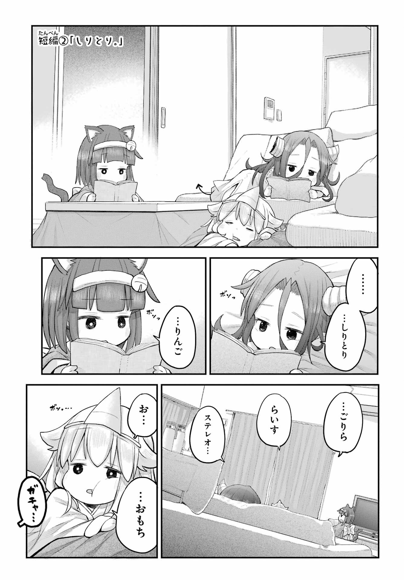 Shachiku-san wa Youjo Yuurei ni Iyasaretai. Chapter 62 5ページ