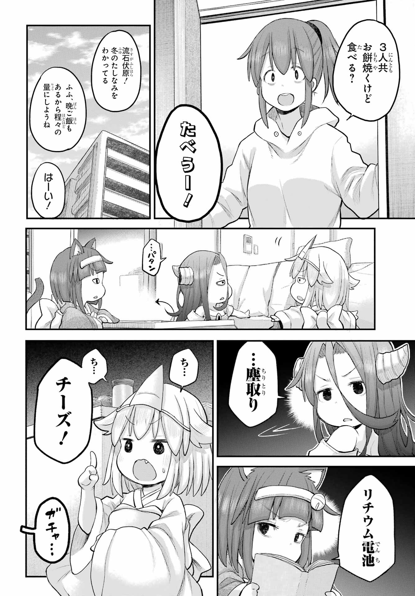 Shachiku-san wa Youjo Yuurei ni Iyasaretai. Chapter 62 6ページ