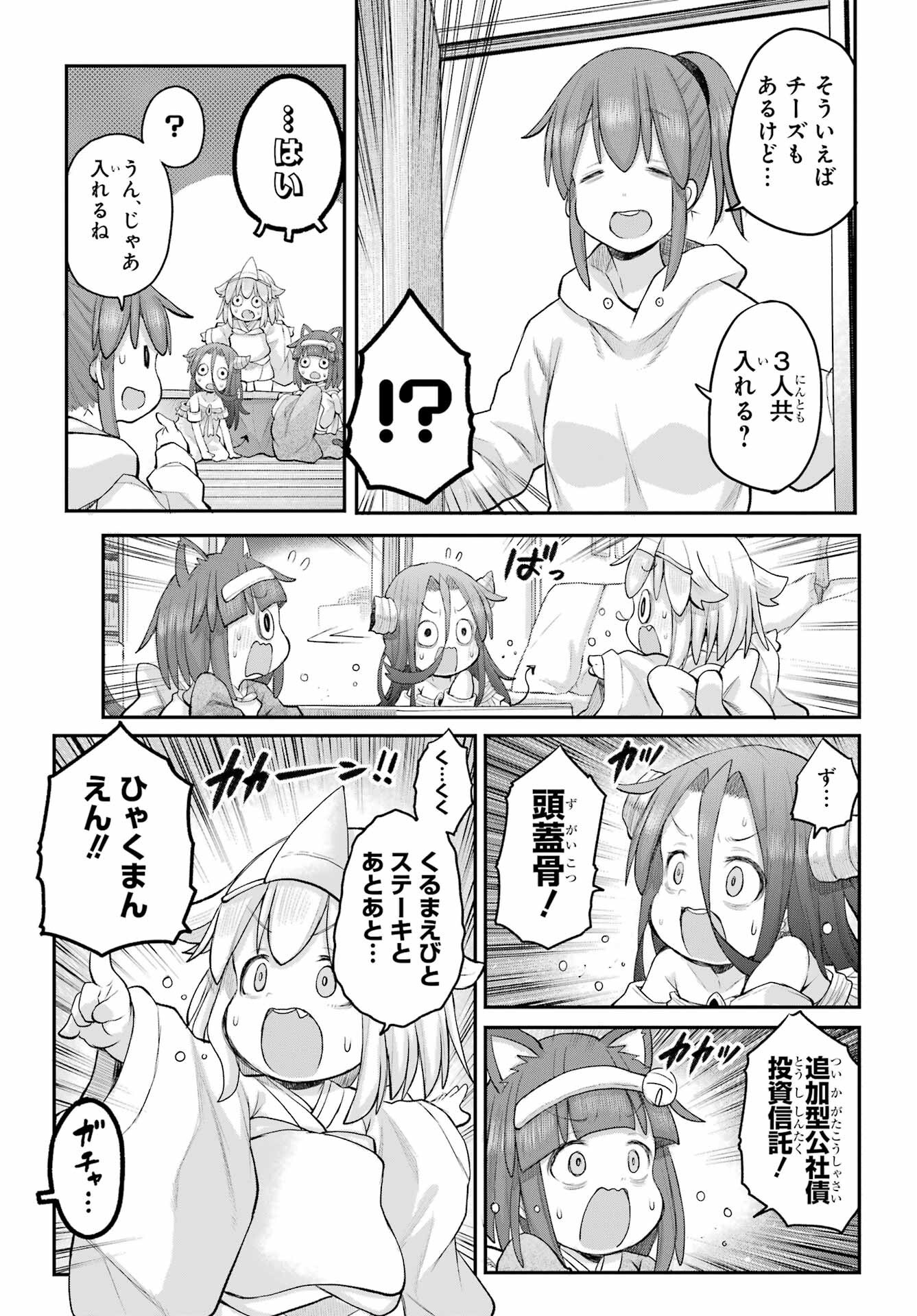Shachiku-san wa Youjo Yuurei ni Iyasaretai. Chapter 62 7ページ