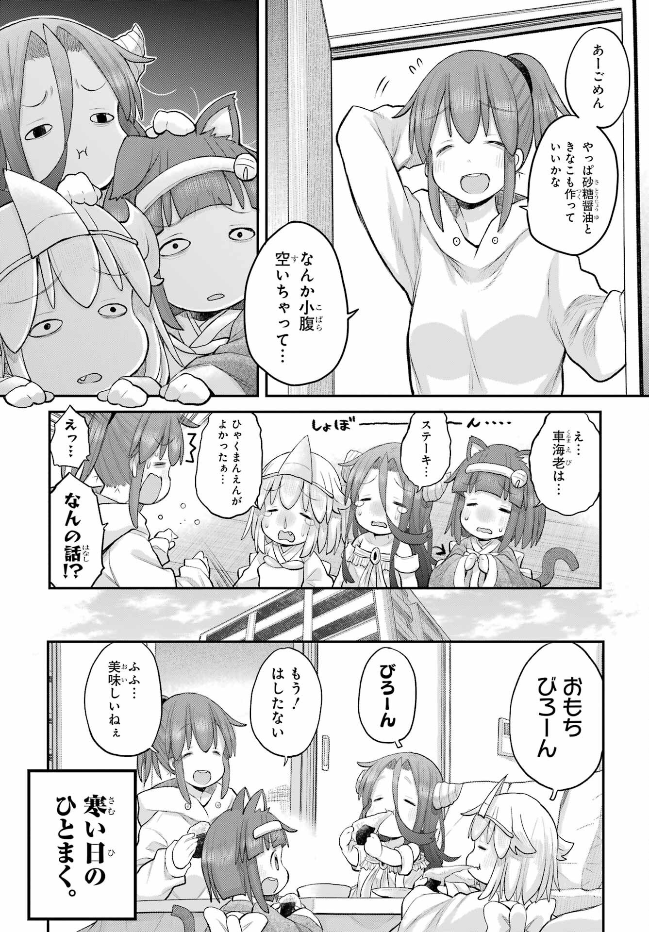 Shachiku-san wa Youjo Yuurei ni Iyasaretai. Chapter 62 8ページ