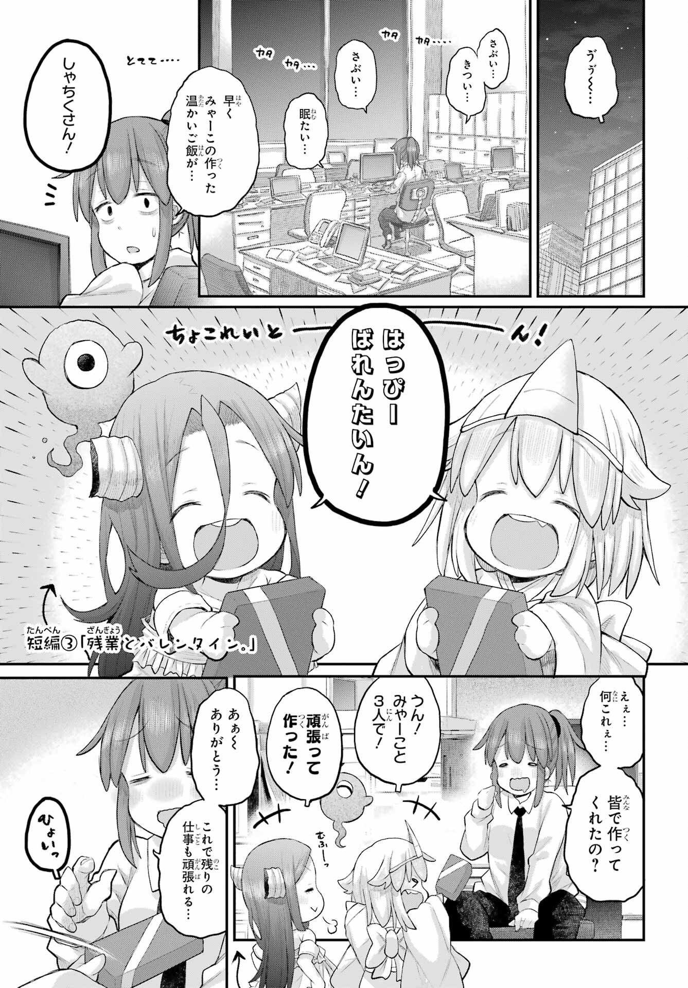 Shachiku-san wa Youjo Yuurei ni Iyasaretai. Chapter 62 9ページ