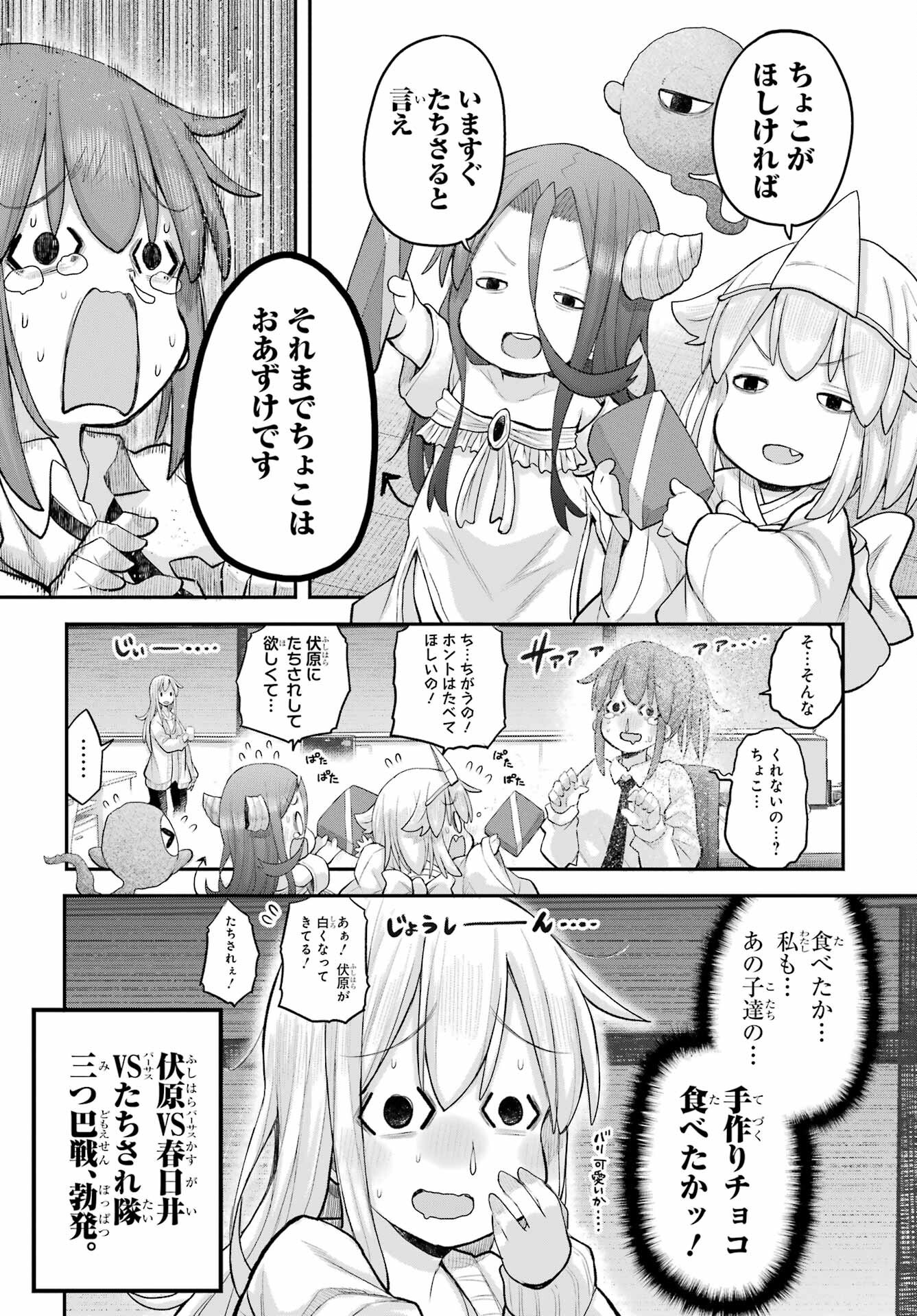 Shachiku-san wa Youjo Yuurei ni Iyasaretai. Chapter 62 10ページ