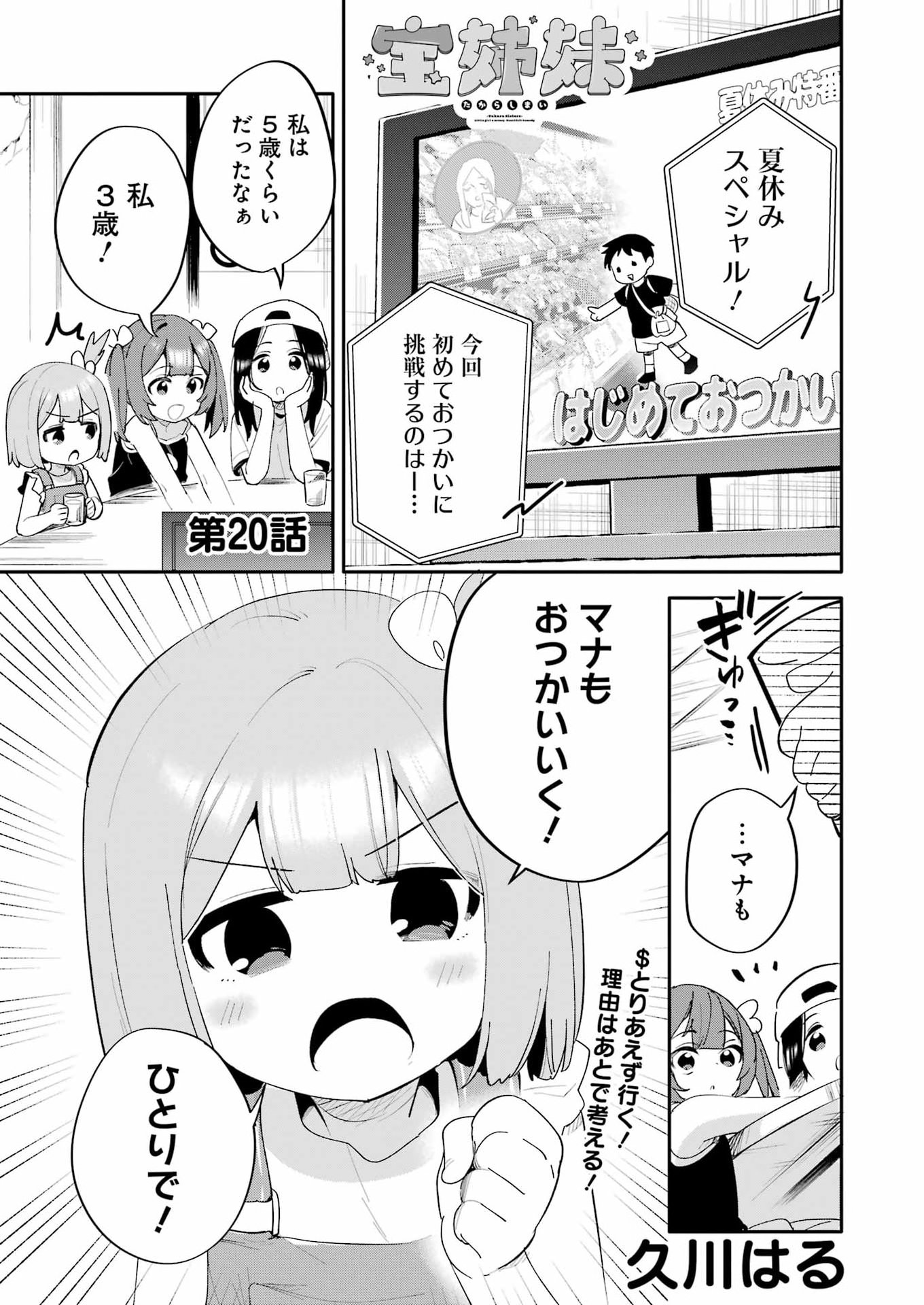 Takara Shimai Chapter 20 1ページ