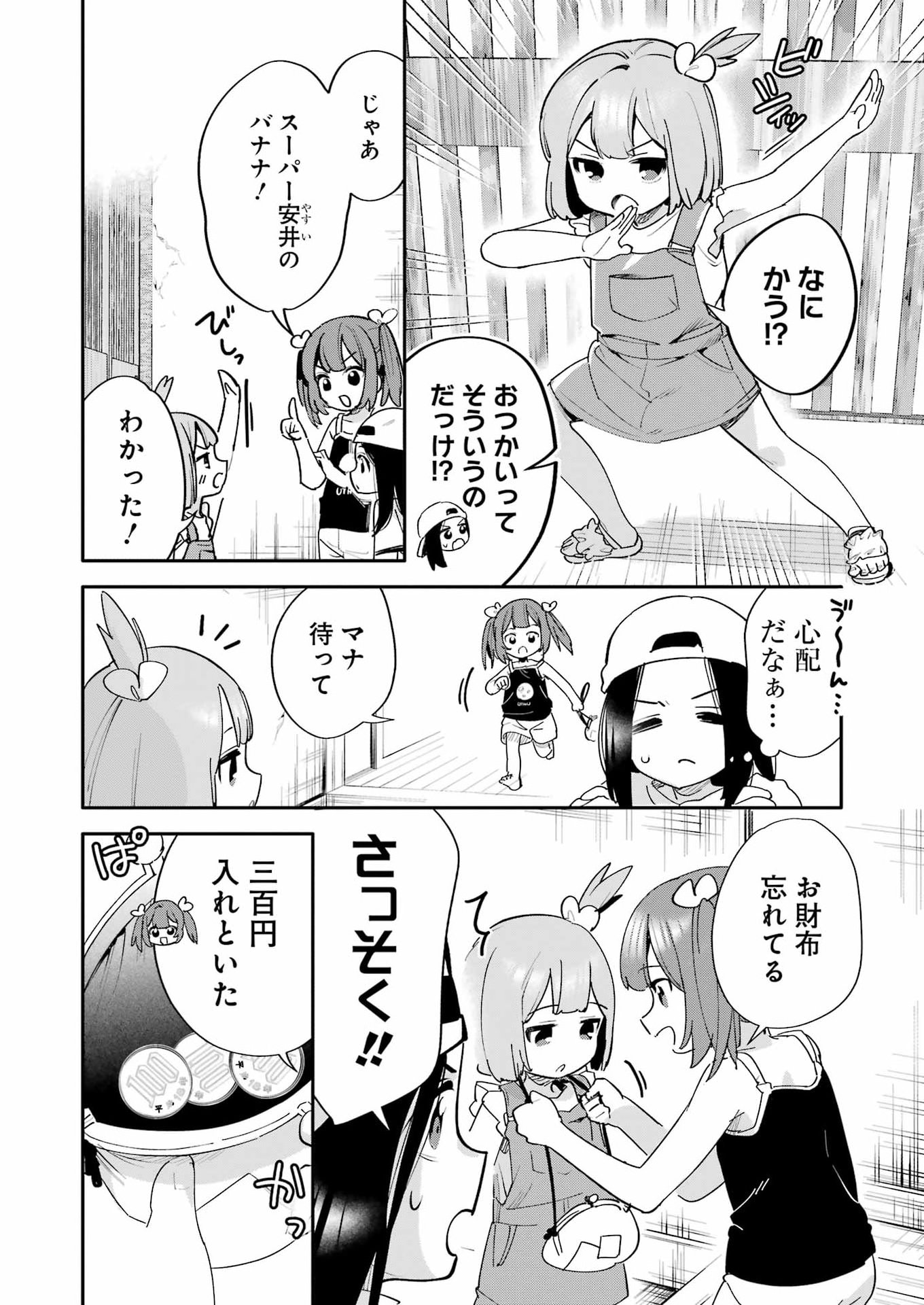 Takara Shimai Chapter 20 2ページ