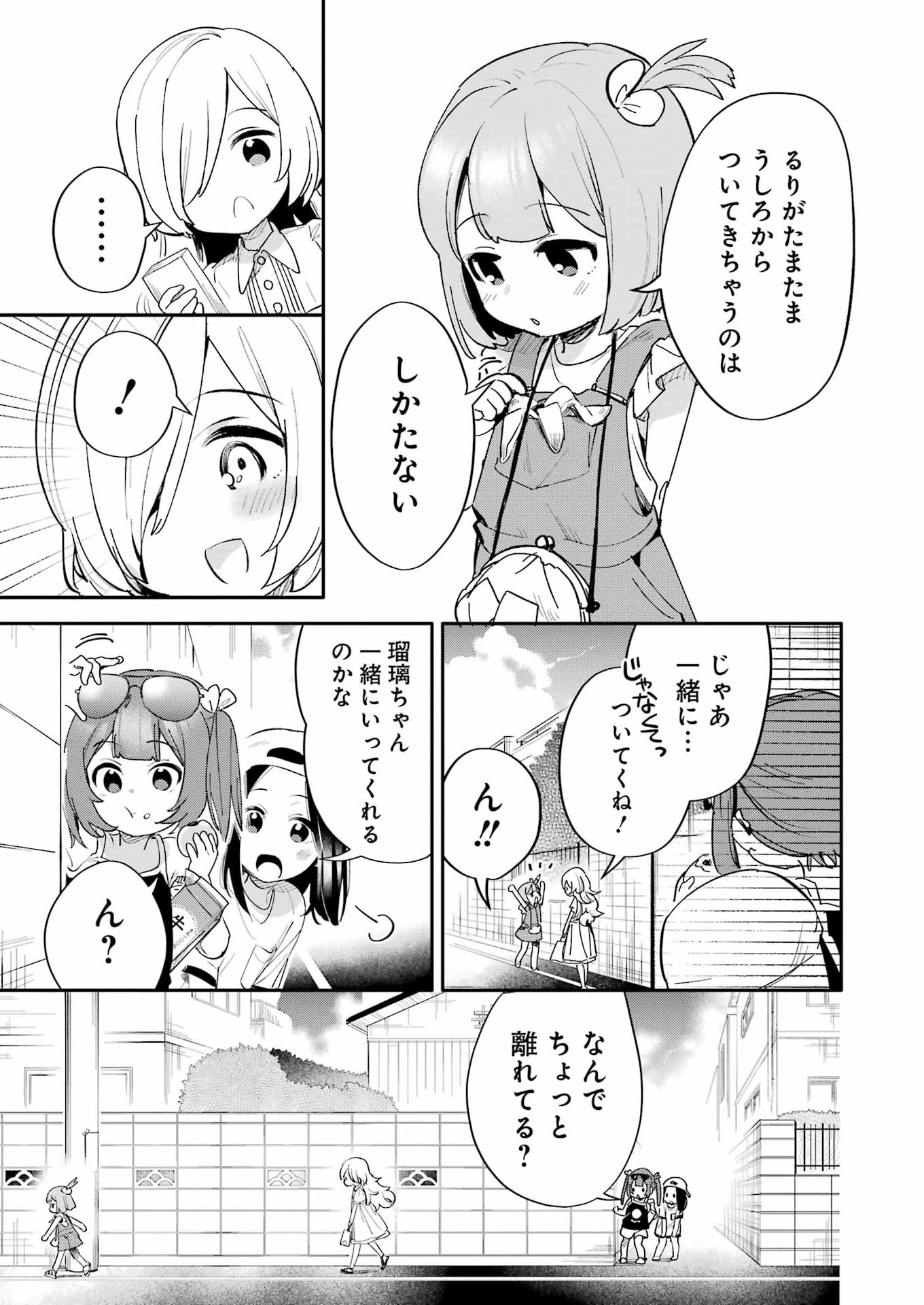 Takara Shimai Chapter 20 11ページ