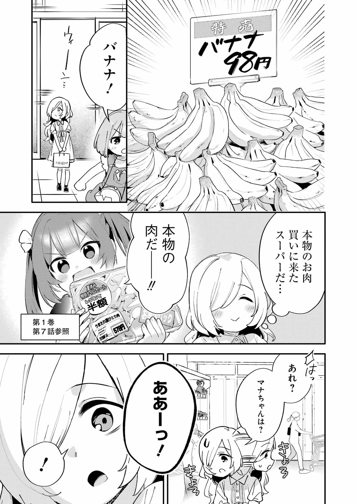 Takara Shimai Chapter 20 13ページ