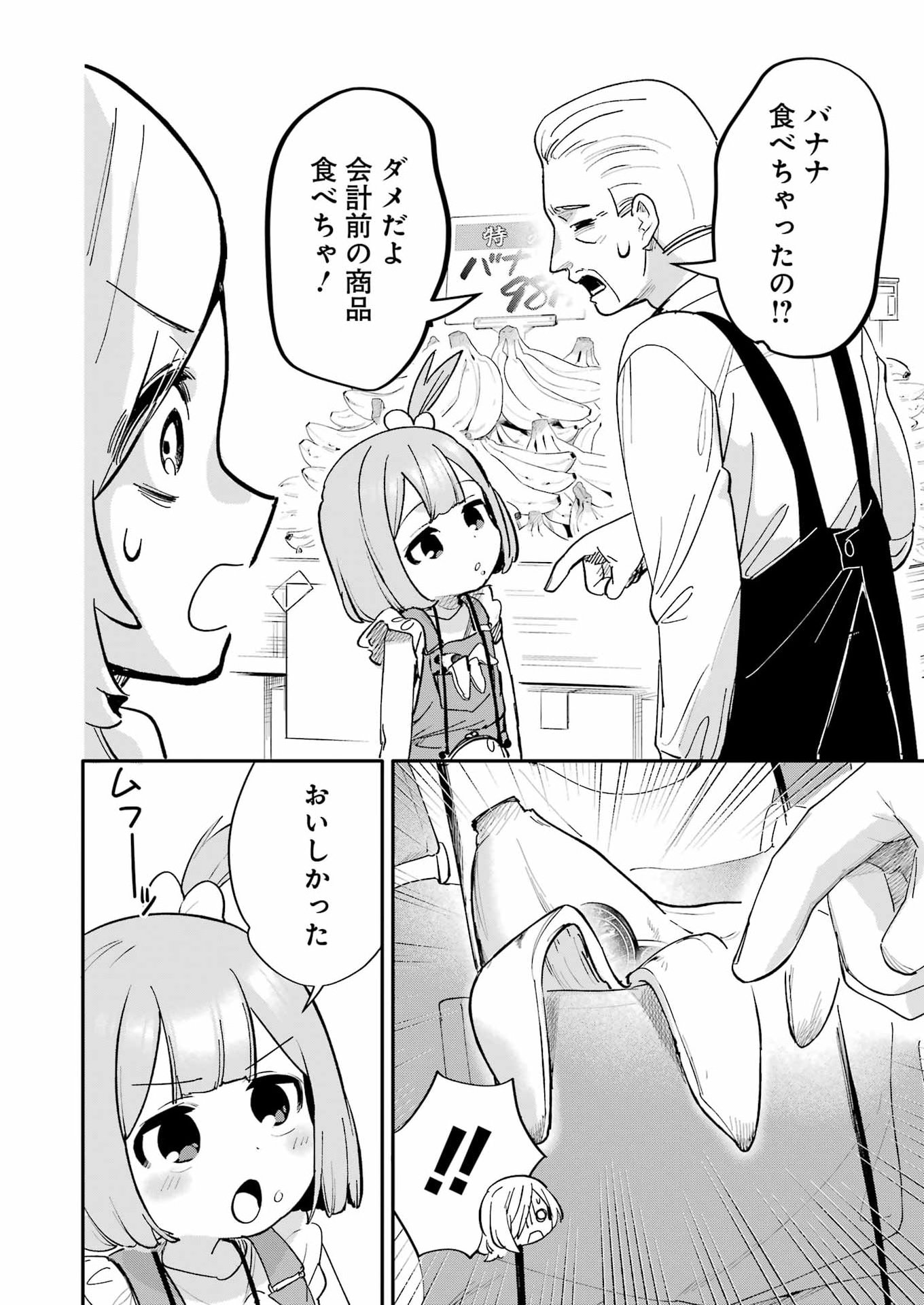 Takara Shimai Chapter 20 14ページ