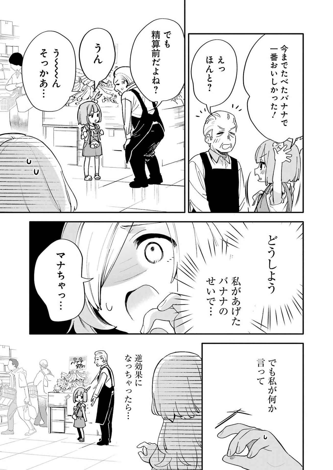 Takara Shimai Chapter 20 15ページ