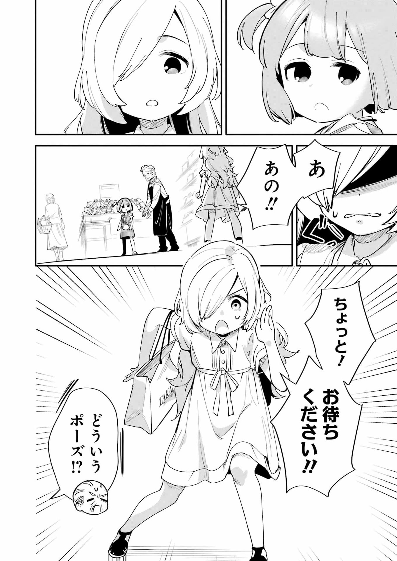 Takara Shimai Chapter 20 16ページ