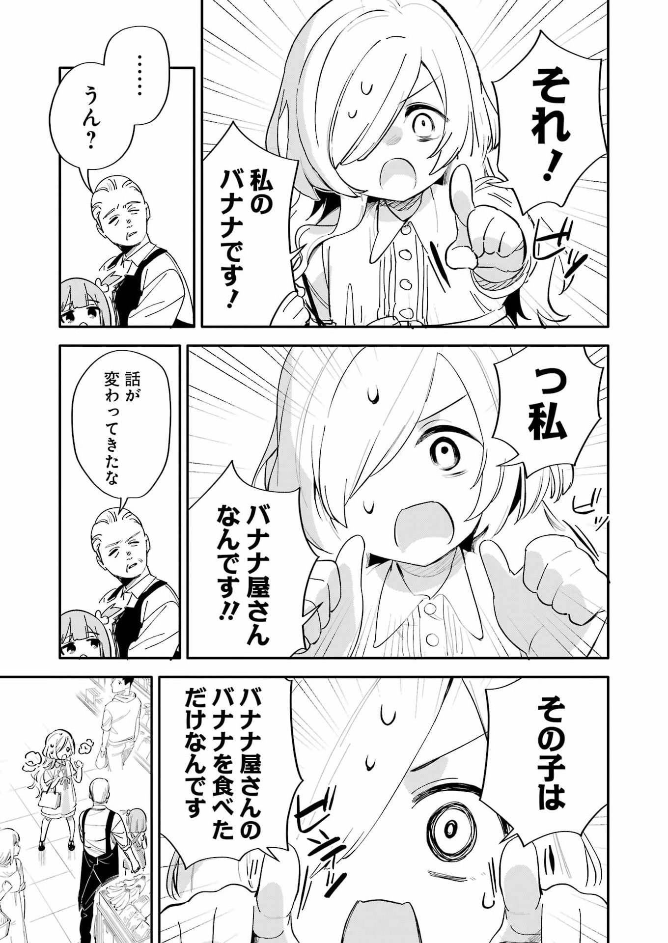 Takara Shimai Chapter 20 17ページ