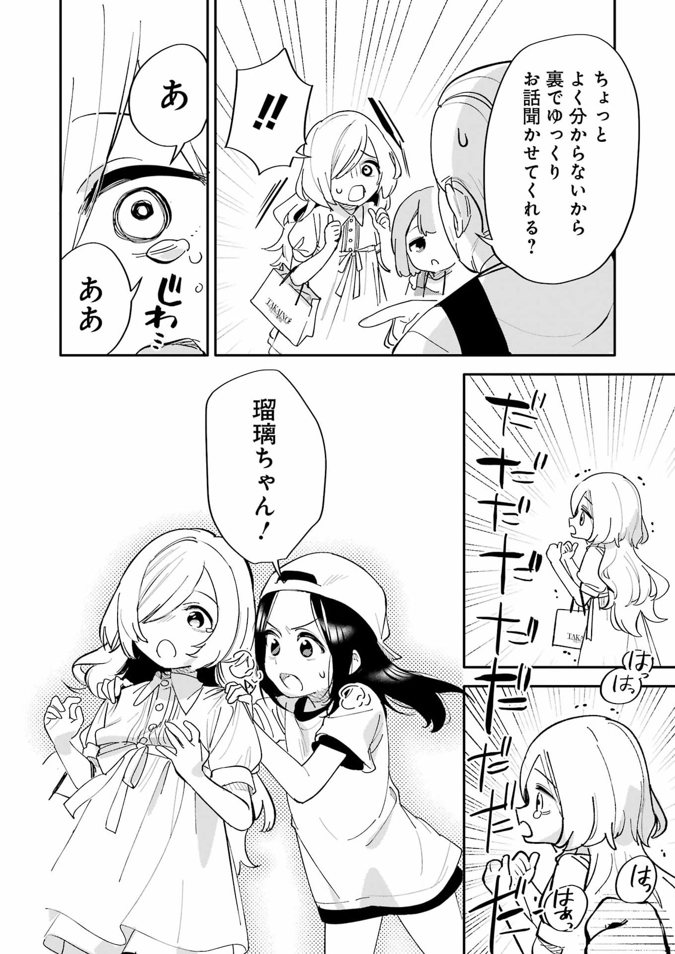 Takara Shimai Chapter 20 18ページ