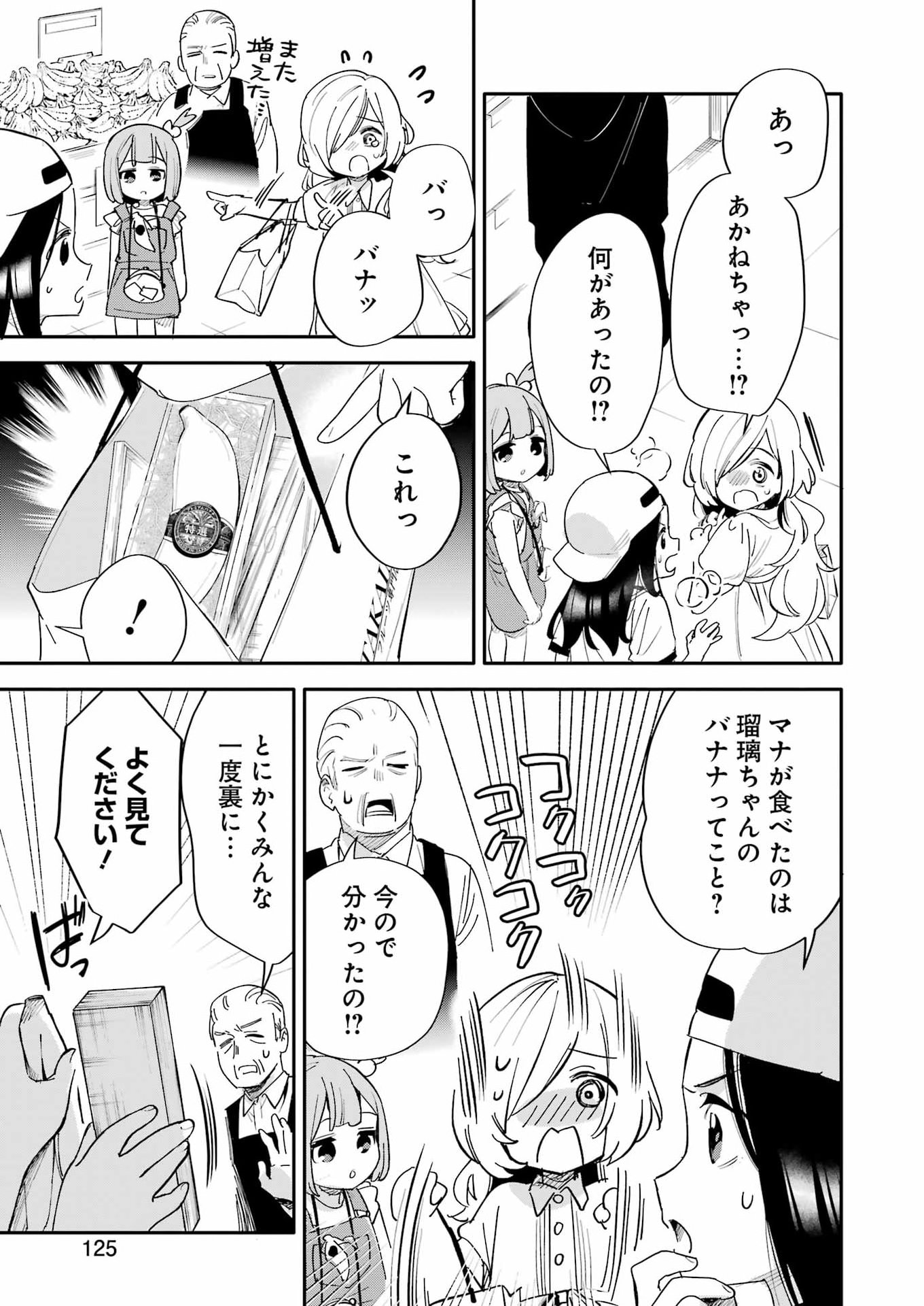 Takara Shimai Chapter 20 19ページ