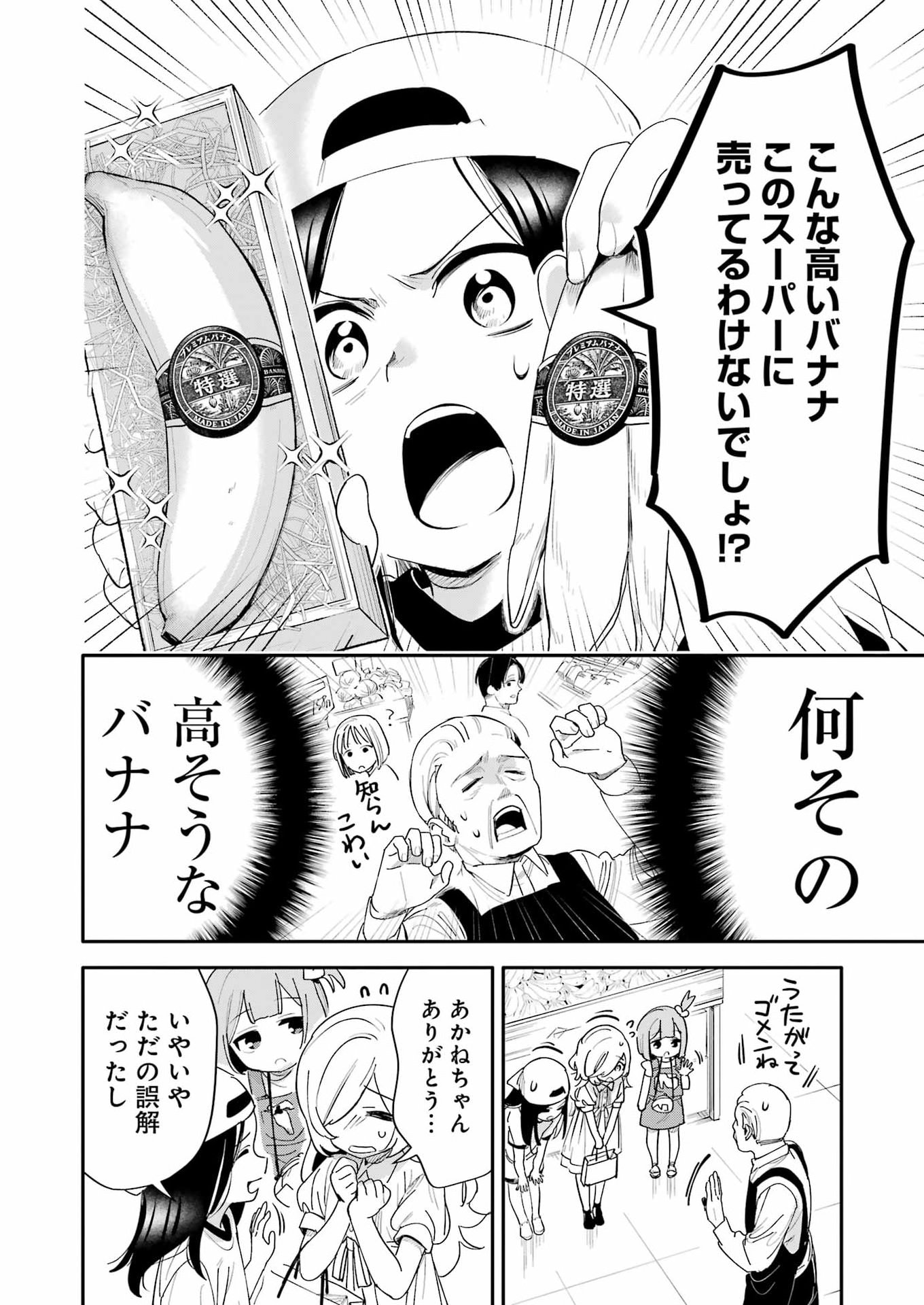 Takara Shimai Chapter 20 20ページ