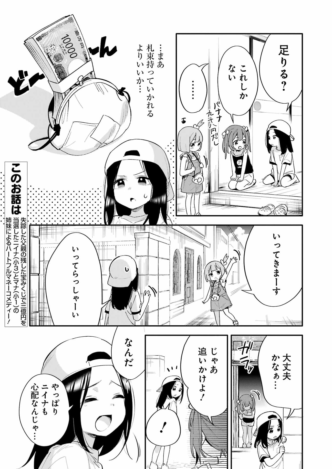 Takara Shimai Chapter 20 3ページ