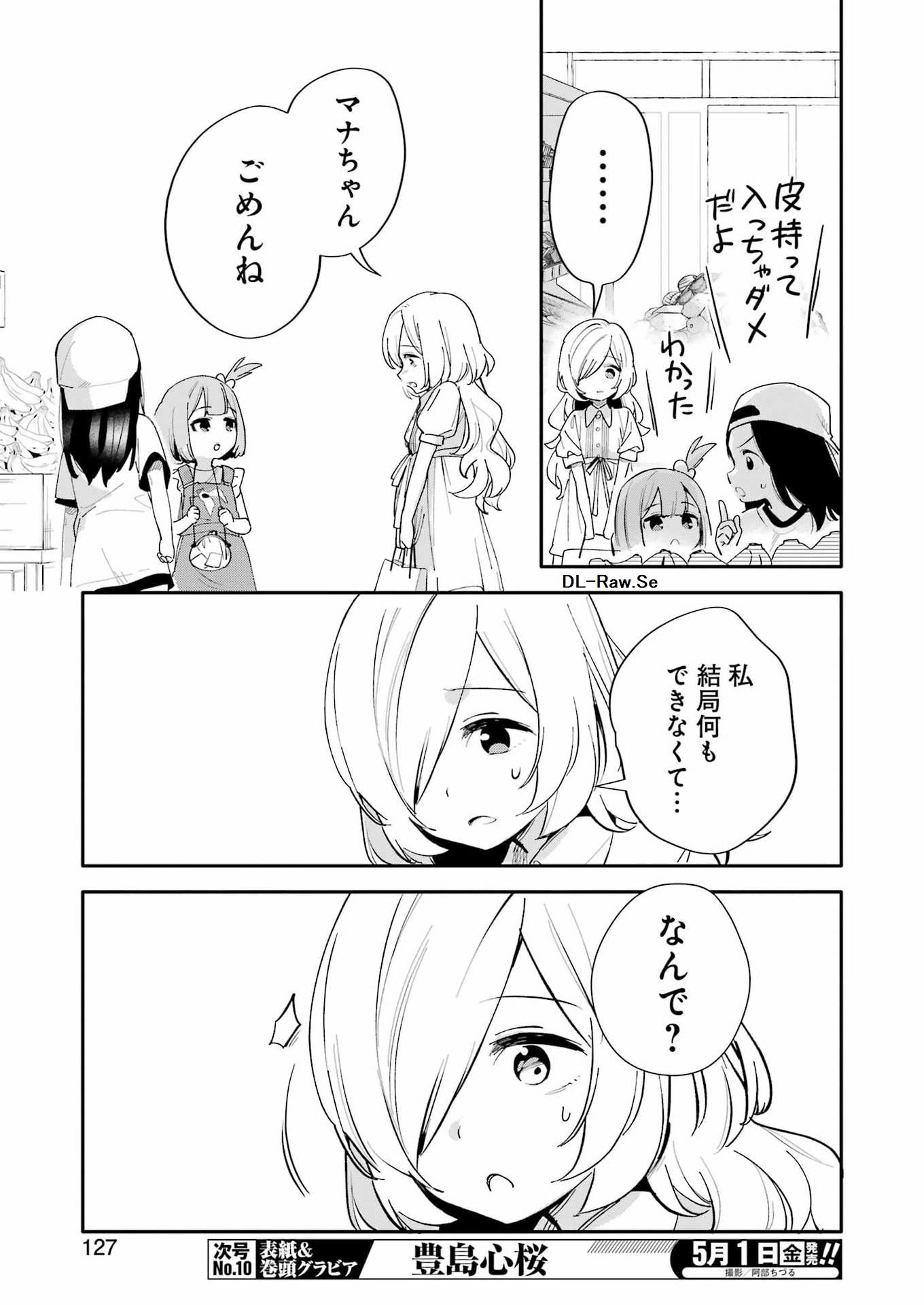 Takara Shimai Chapter 20 21ページ