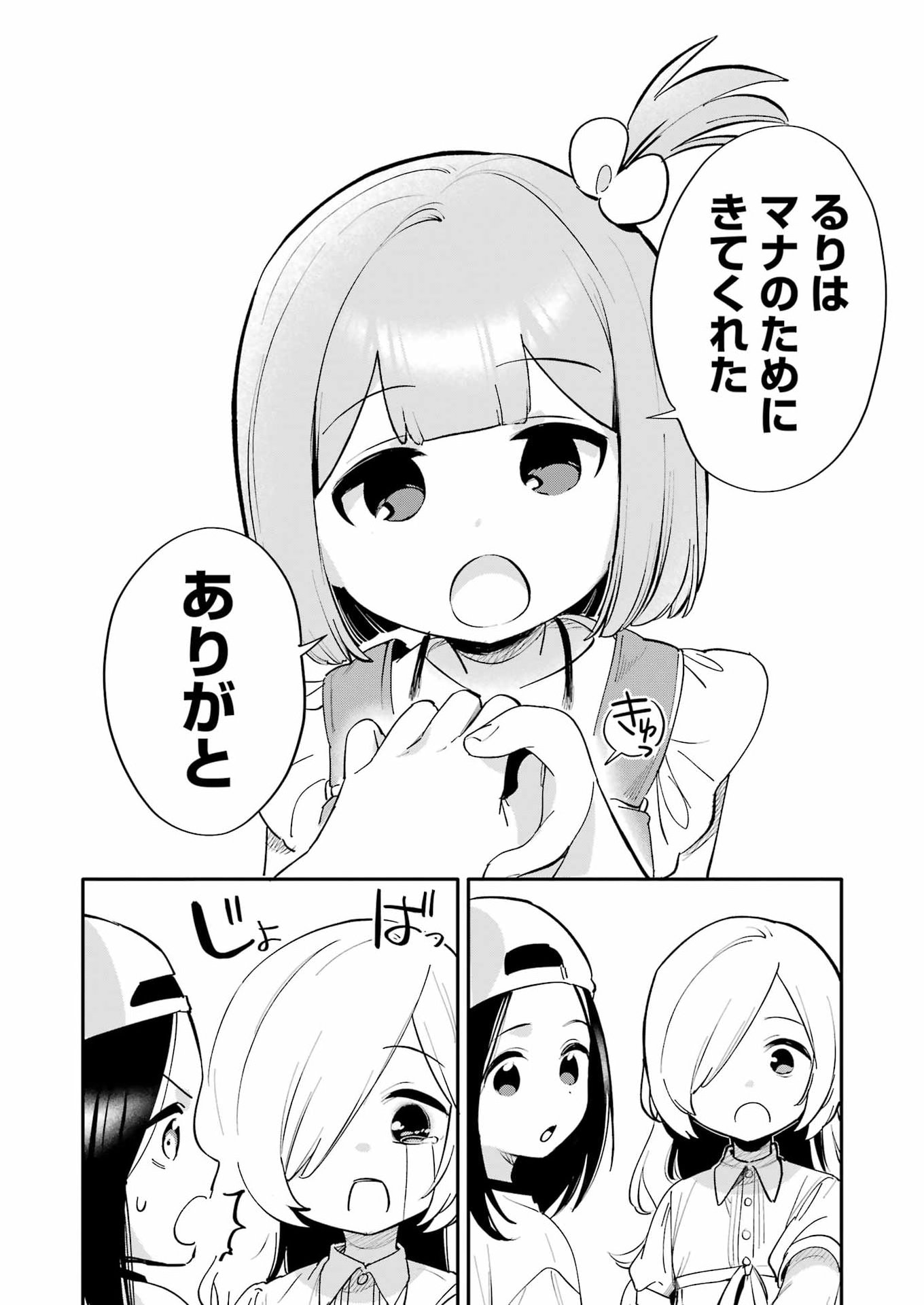Takara Shimai Chapter 20 22ページ